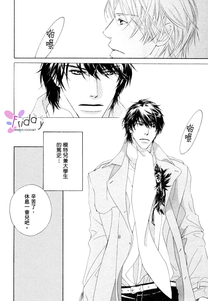 銷魂蝕骨來愛你 page 4 full