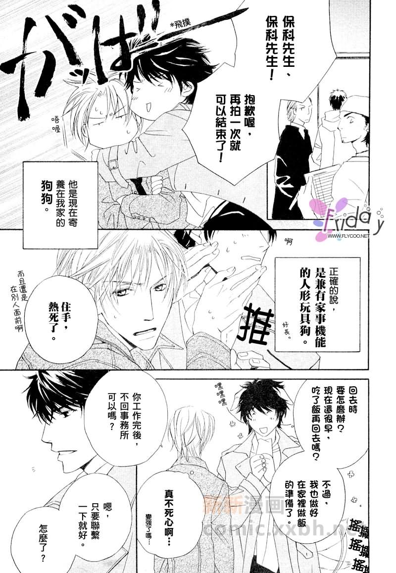 銷魂蝕骨來愛你 page 5 full