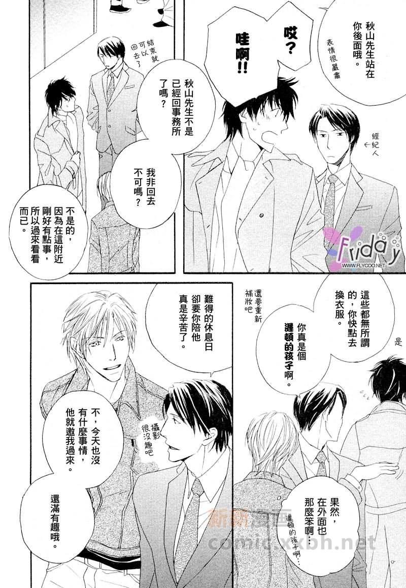 銷魂蝕骨來愛你 page 6 full