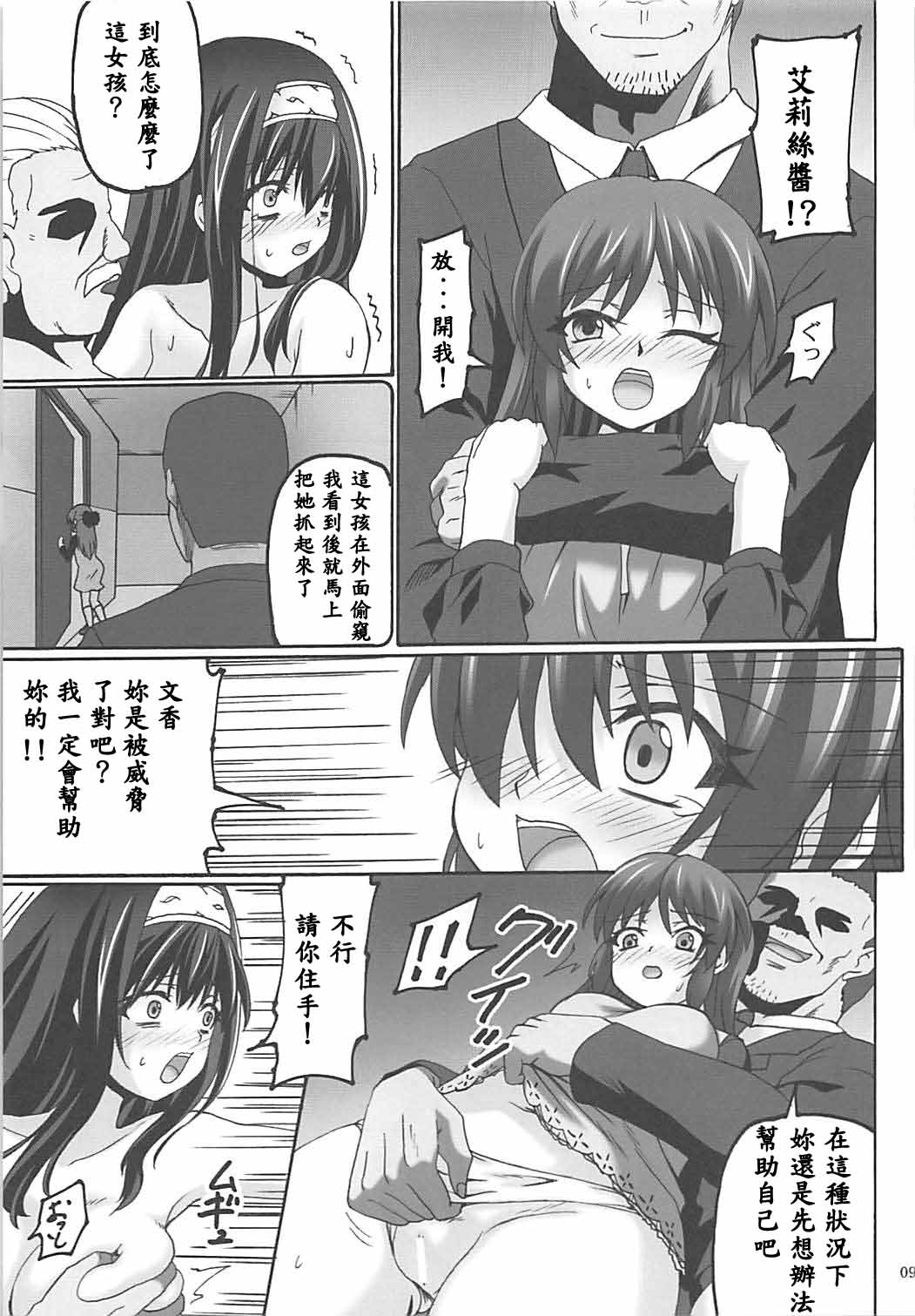 Kyokou Guuzou 2 page 9 full