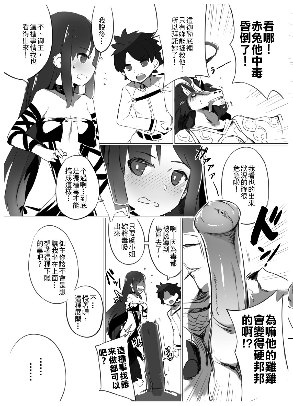 管它的什麼事情都好啦總之我就是想畫虞姬被項羽的大朕朕抽插到翻掉的本子 page 2 full