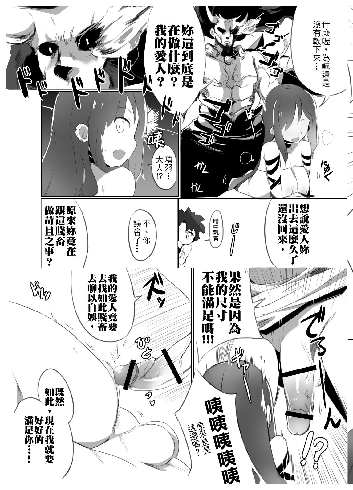 管它的什麼事情都好啦總之我就是想畫虞姬被項羽的大朕朕抽插到翻掉的本子 page 6 full