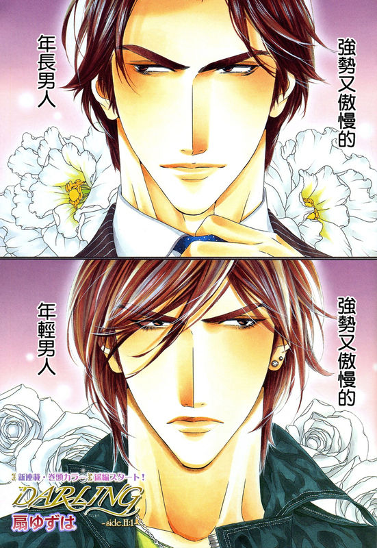Darling side.H 1~3 page 1 full