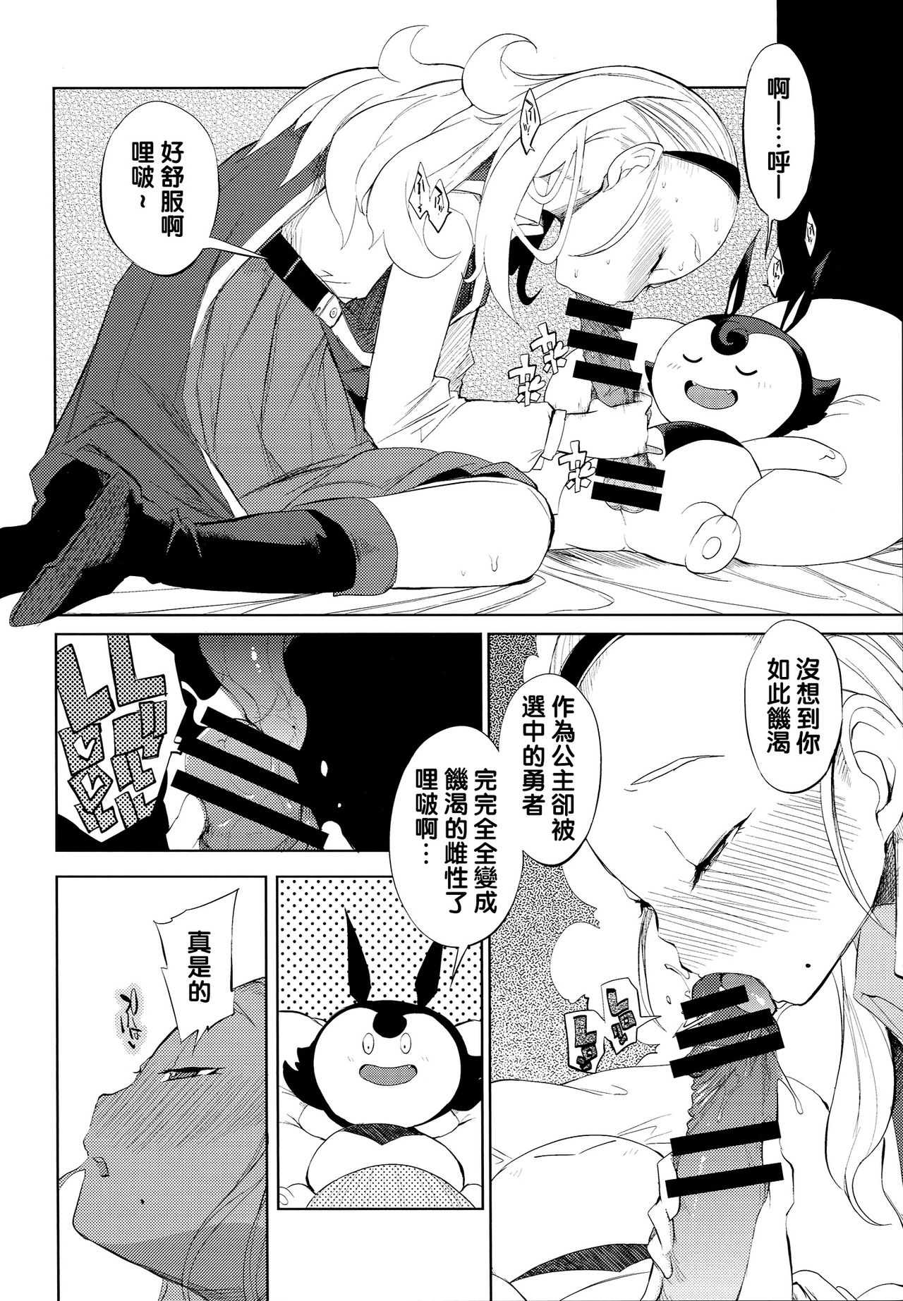 Yuusha Hime VS kuzulipo page 6 full