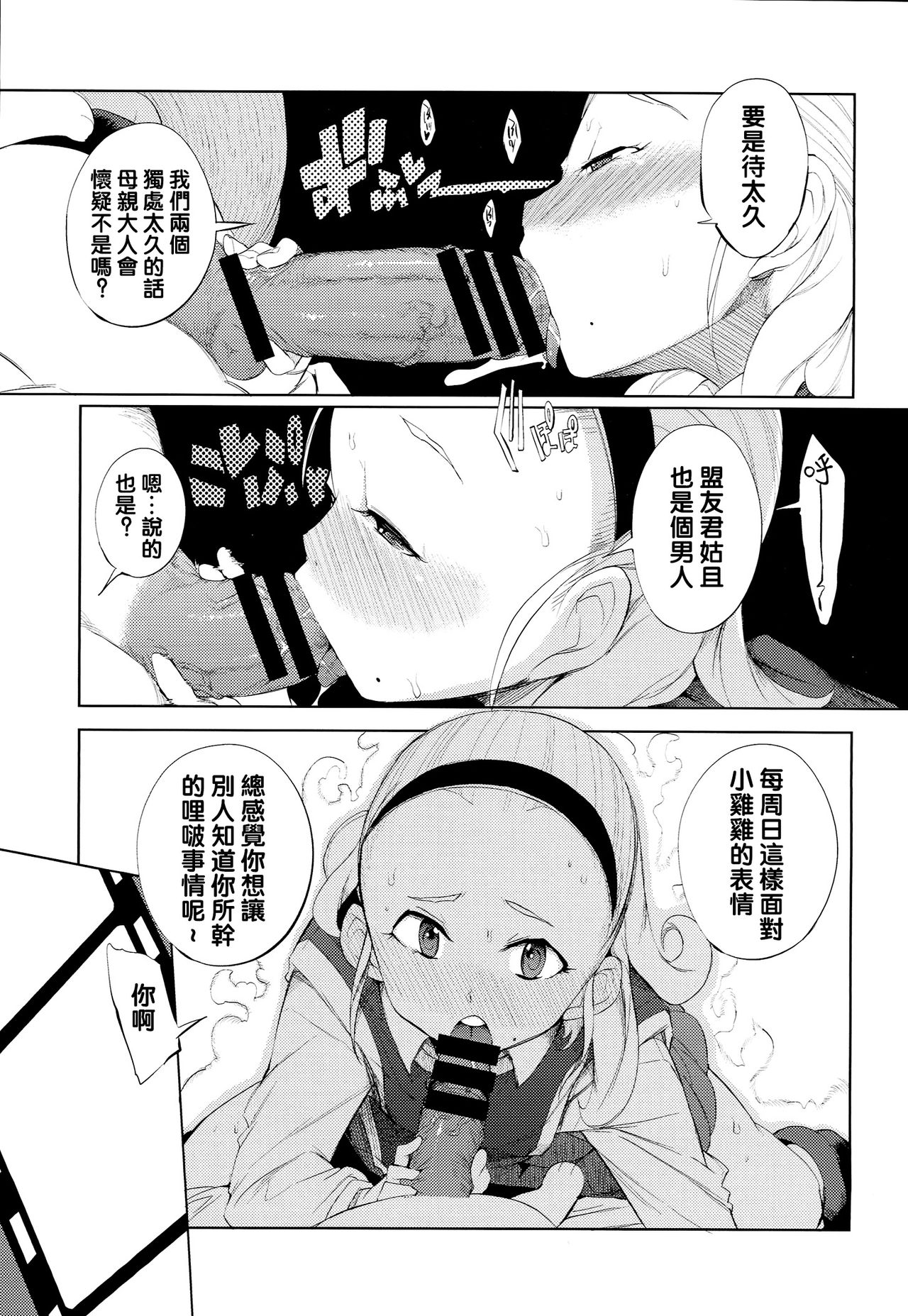 Yuusha Hime VS kuzulipo page 7 full