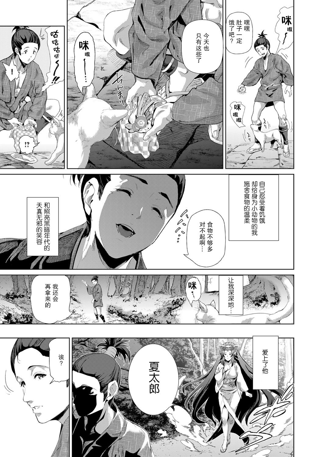 Boy Meets Nyaa God Ch. 3 page 3 full