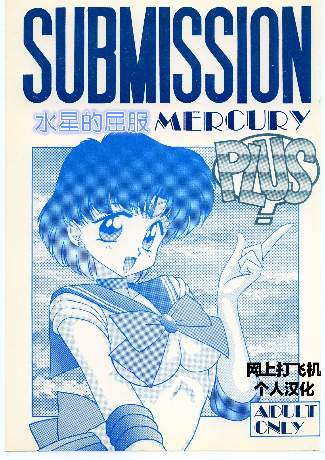 SUBMISSION MERCURY PLUS page 2 full