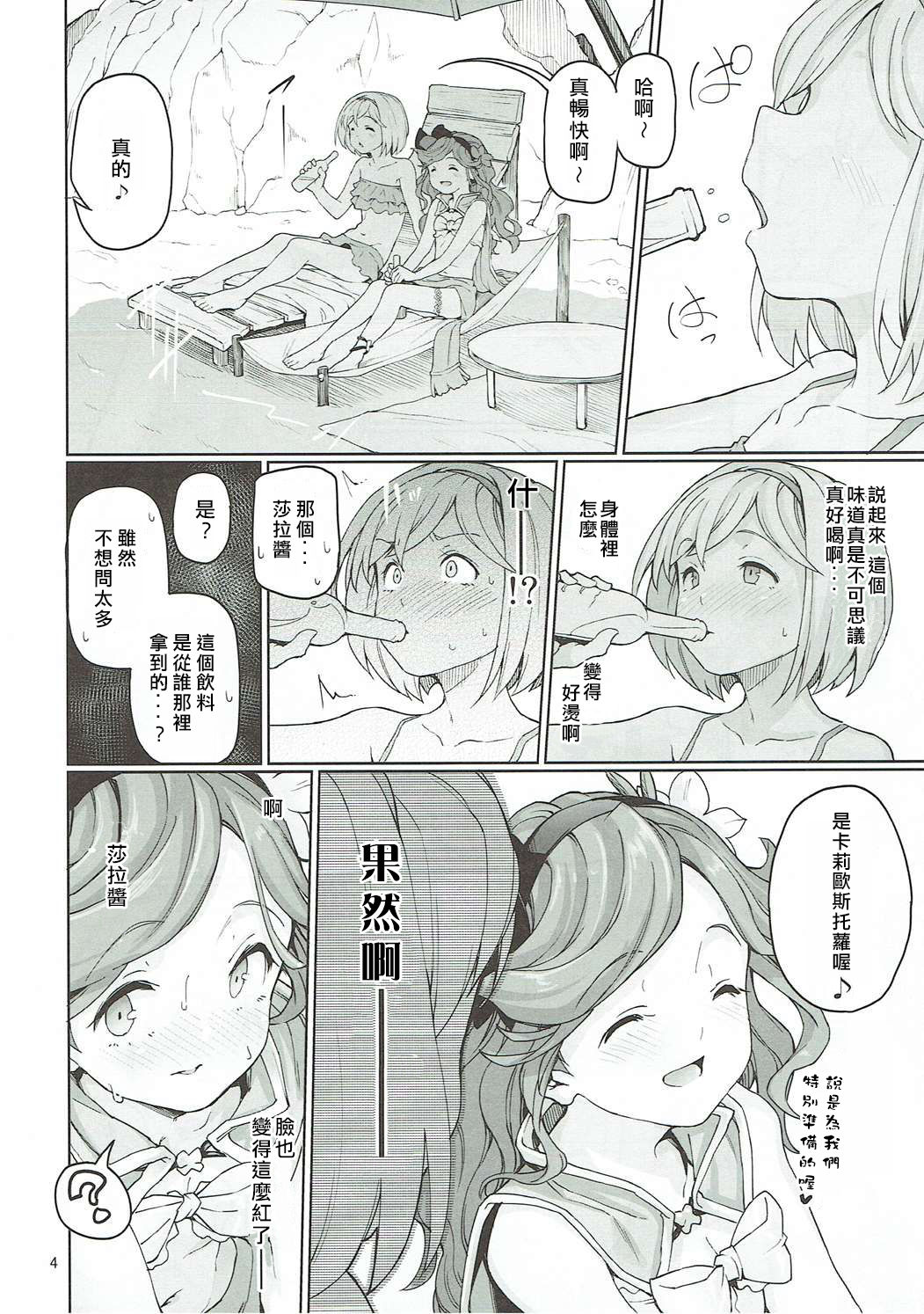 Sunagami no Komachi Angel? page 5 full