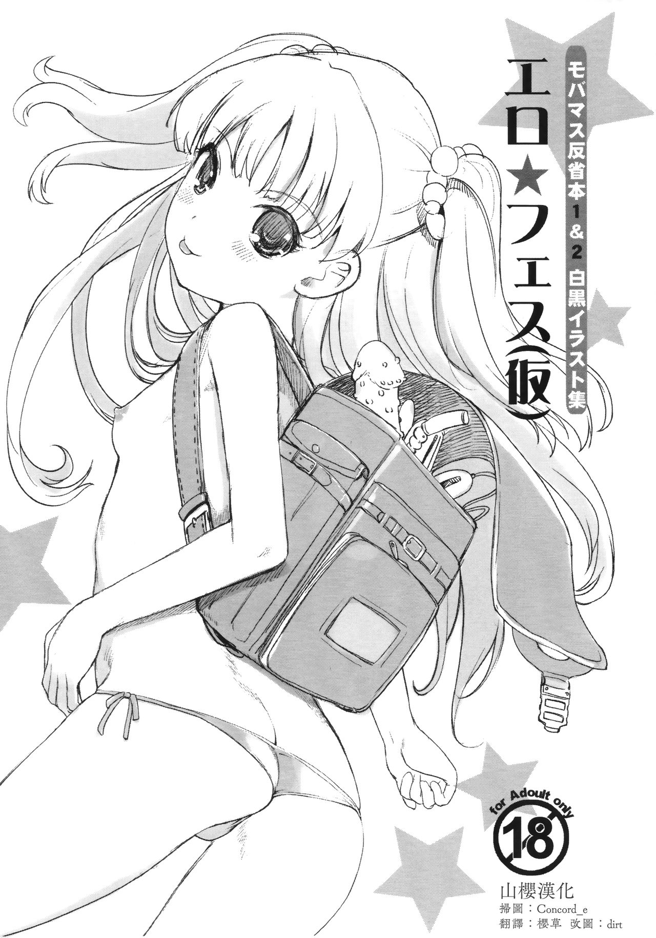 Ero Fes Mobam@s Hanseibon 1&2 page 1 full