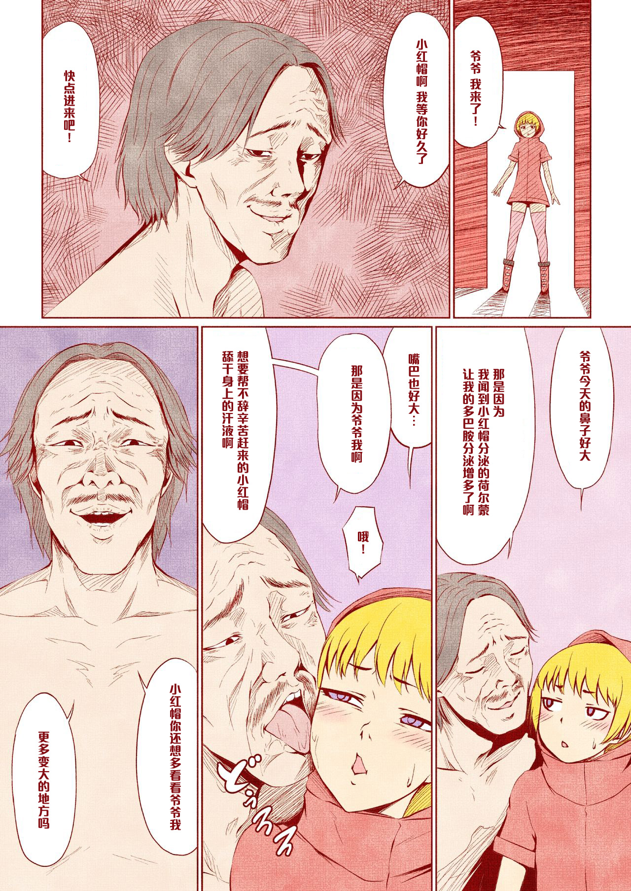 Otsukai Chinpo Akazukin-kun! page 2 full