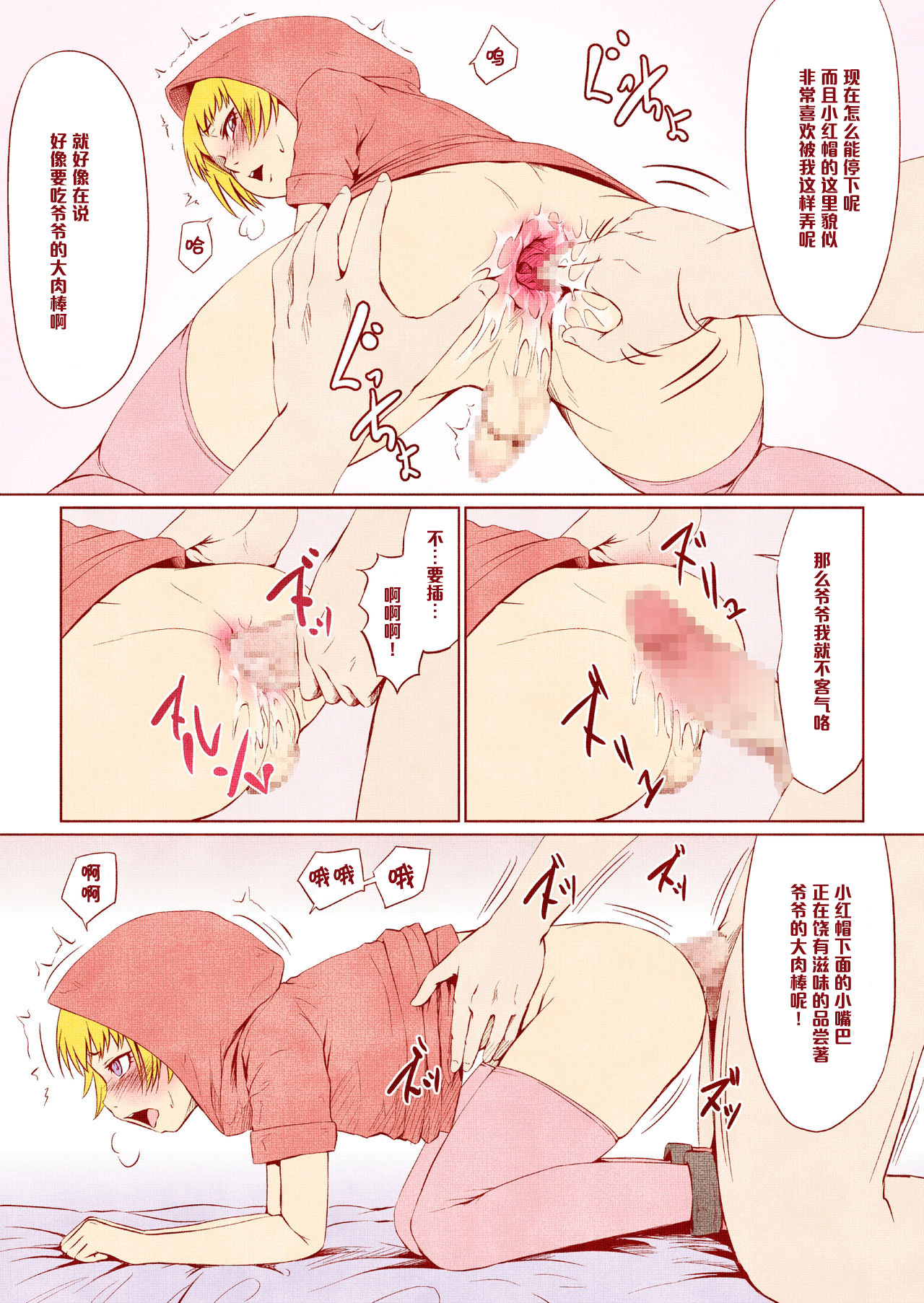 Otsukai Chinpo Akazukin-kun! page 5 full