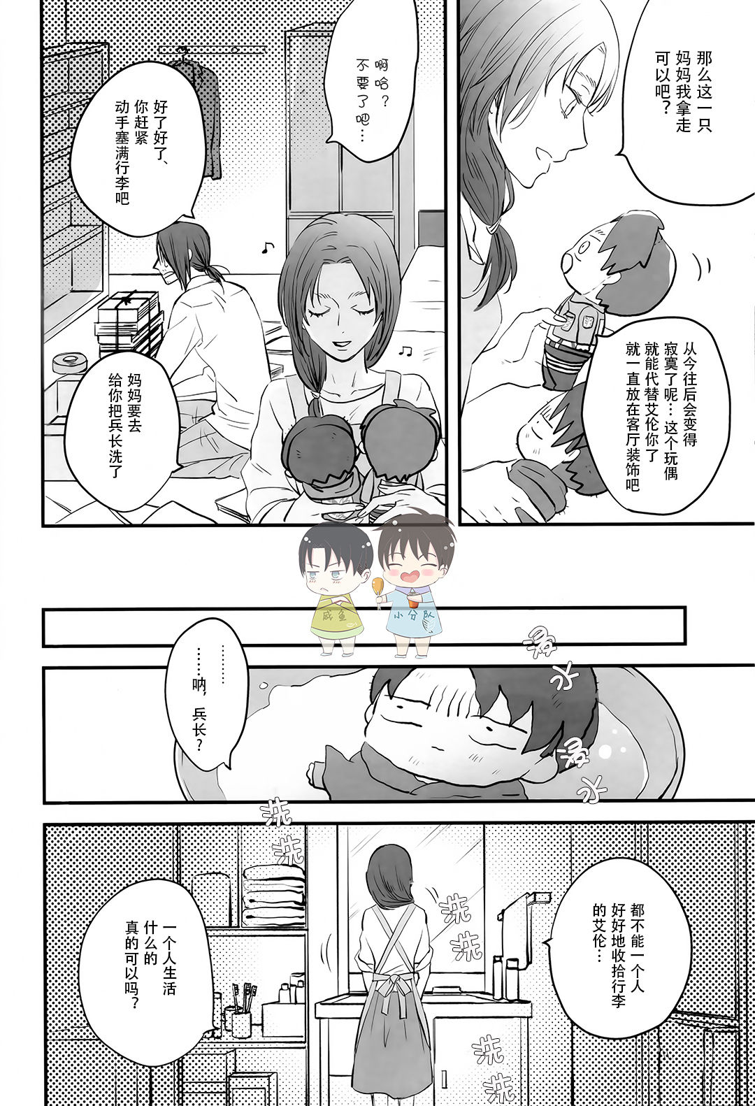 19 to 15 to Nuigurumi Heichou | 19和15和玩偶兵长 page 10 full