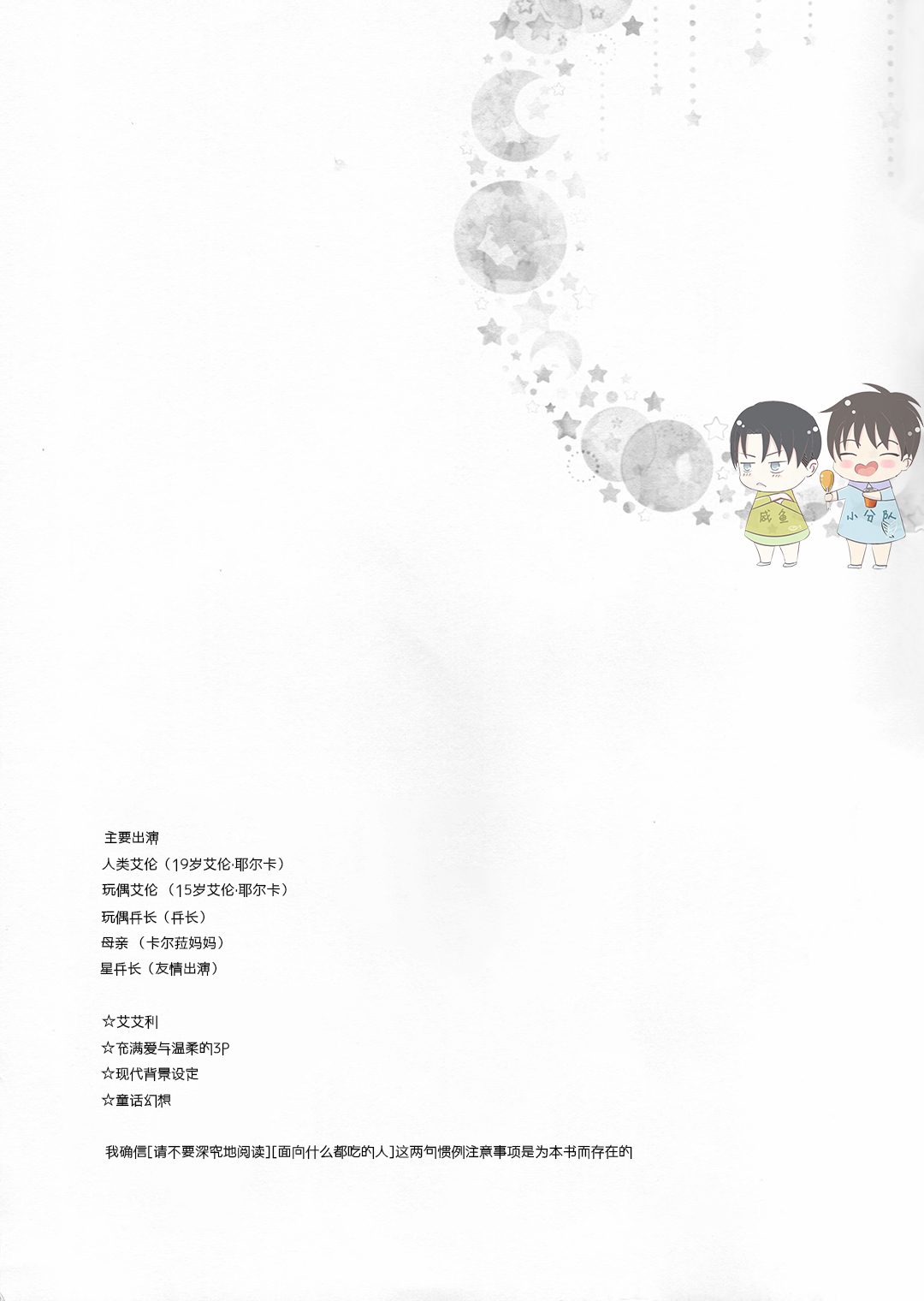 19 to 15 to Nuigurumi Heichou | 19和15和玩偶兵长 page 5 full