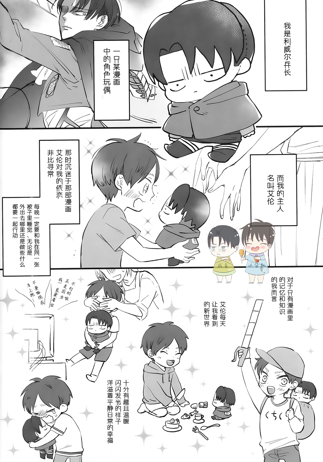 19 to 15 to Nuigurumi Heichou | 19和15和玩偶兵长 page 6 full