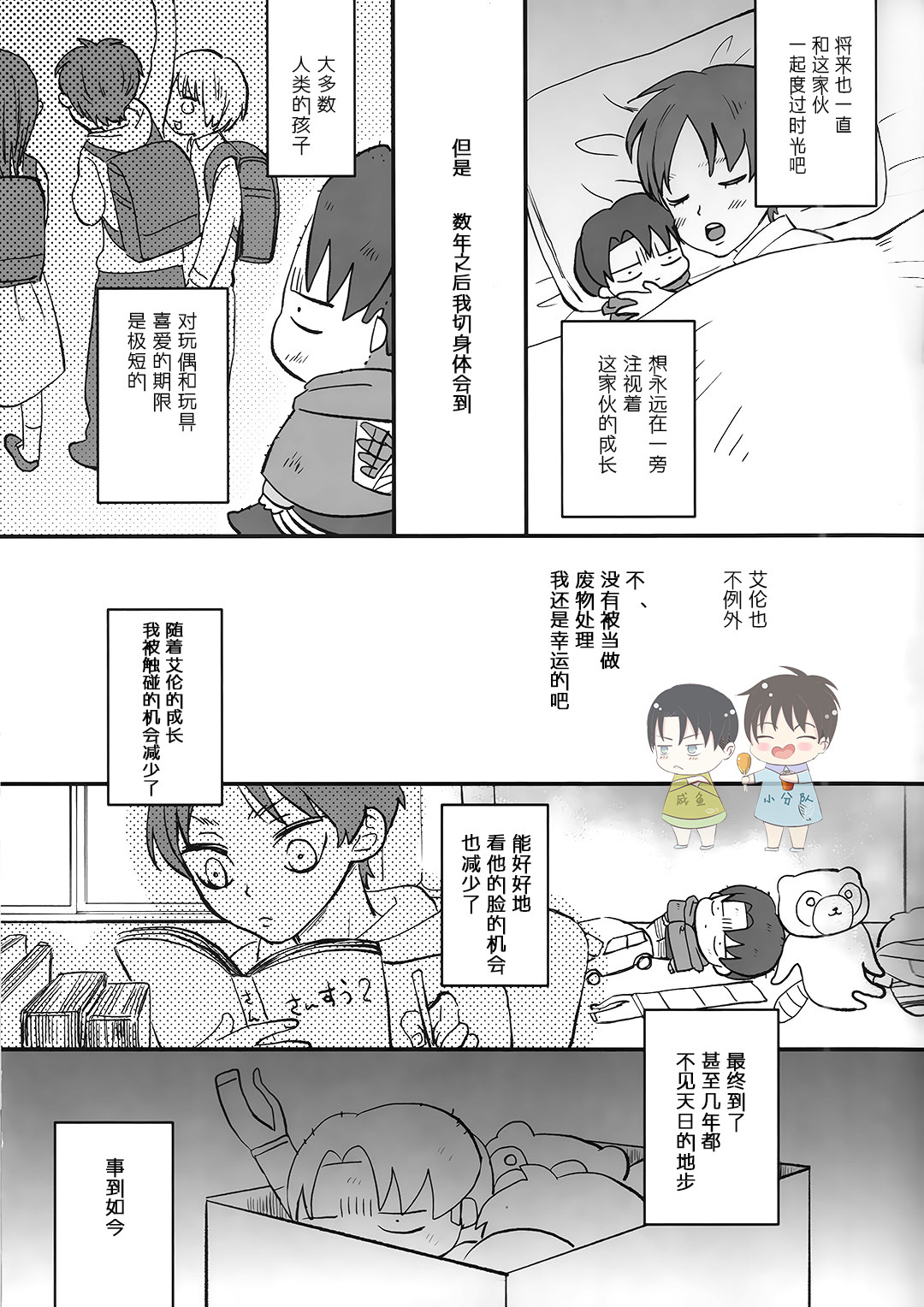 19 to 15 to Nuigurumi Heichou | 19和15和玩偶兵长 page 7 full