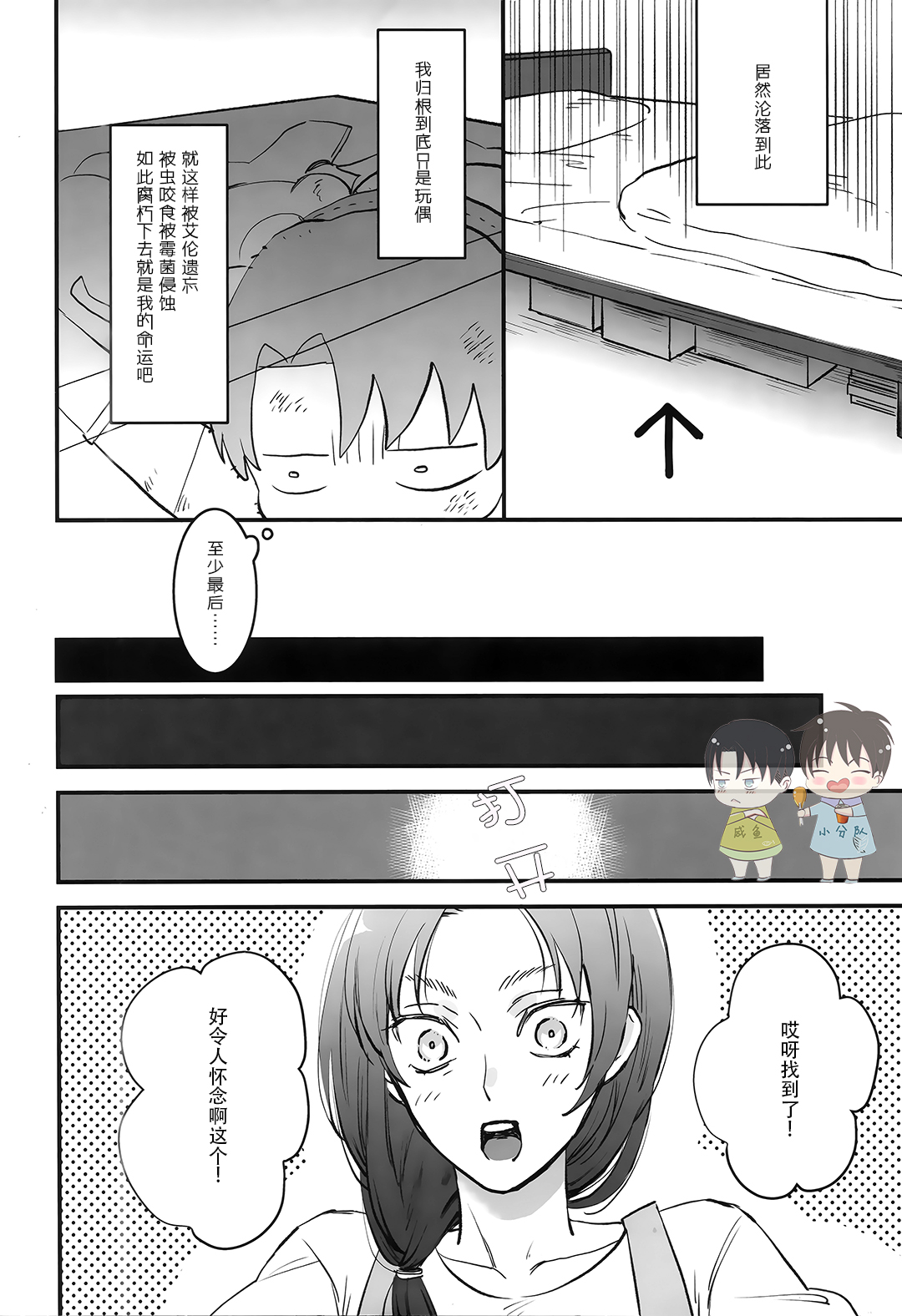 19 to 15 to Nuigurumi Heichou | 19和15和玩偶兵长 page 8 full