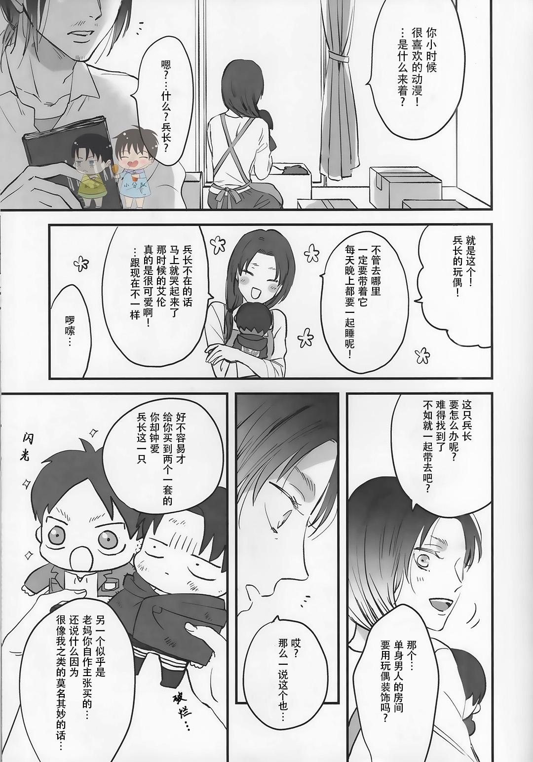 19 to 15 to Nuigurumi Heichou | 19和15和玩偶兵长 page 9 full