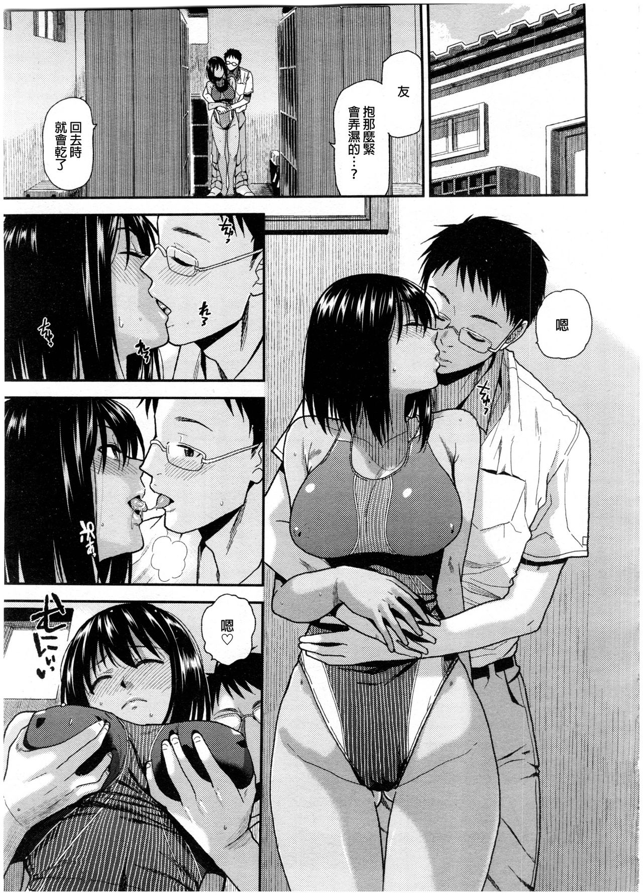 Natsu no Owari ni page 5 full