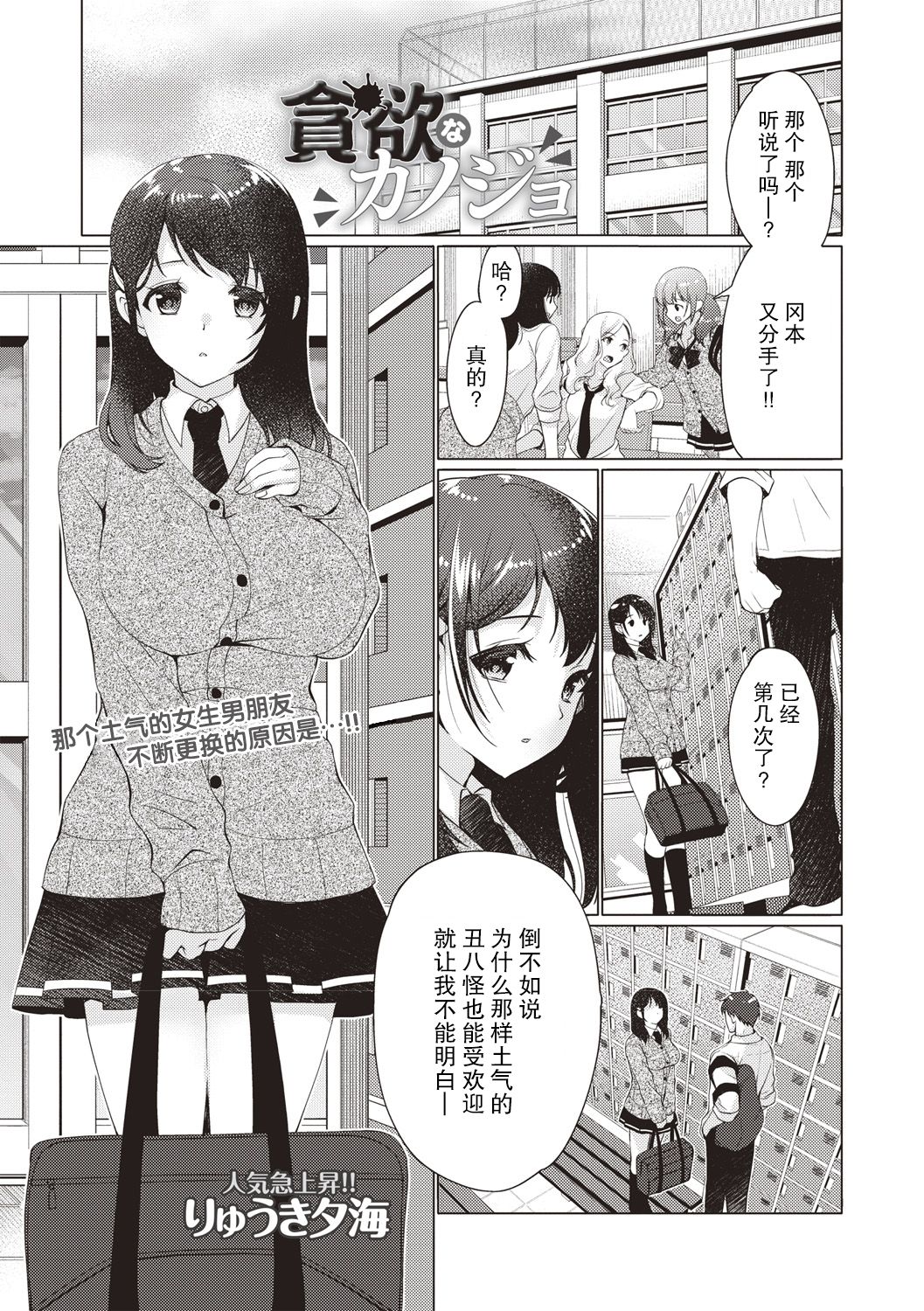 Donyoku na Kanojo page 1 full