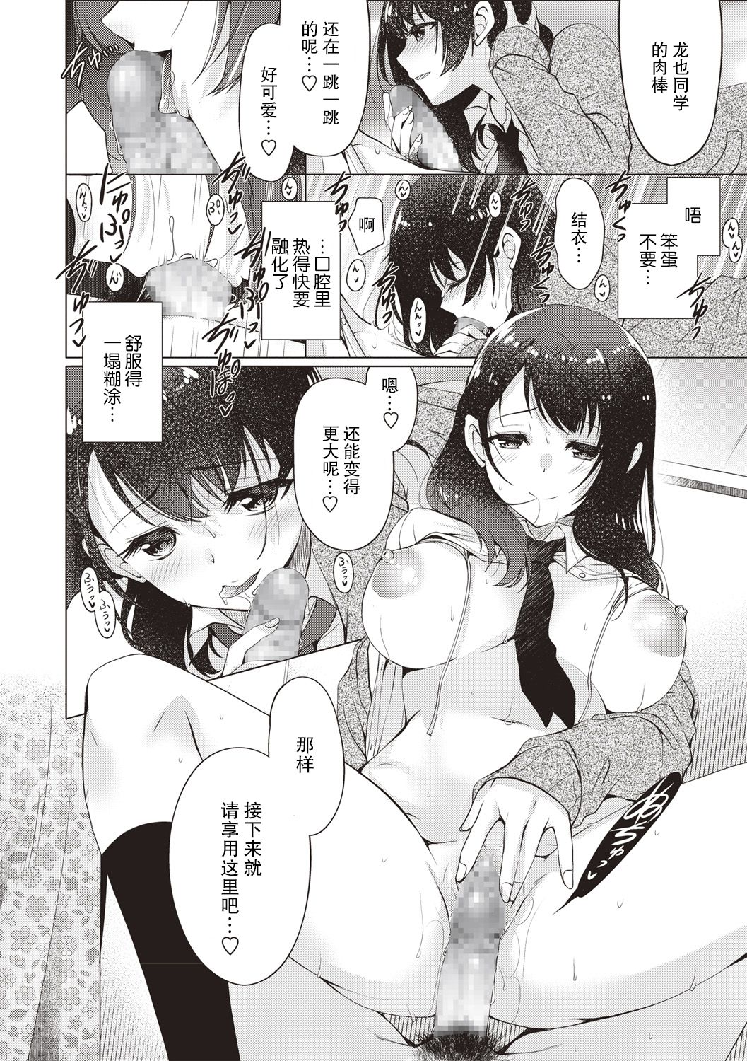 Donyoku na Kanojo page 10 full