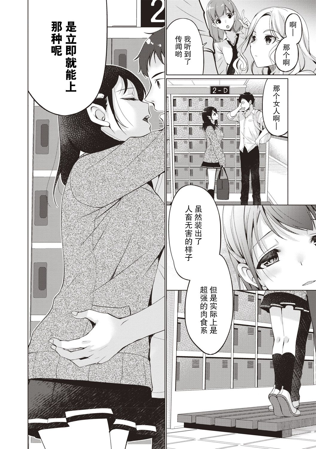 Donyoku na Kanojo page 2 full