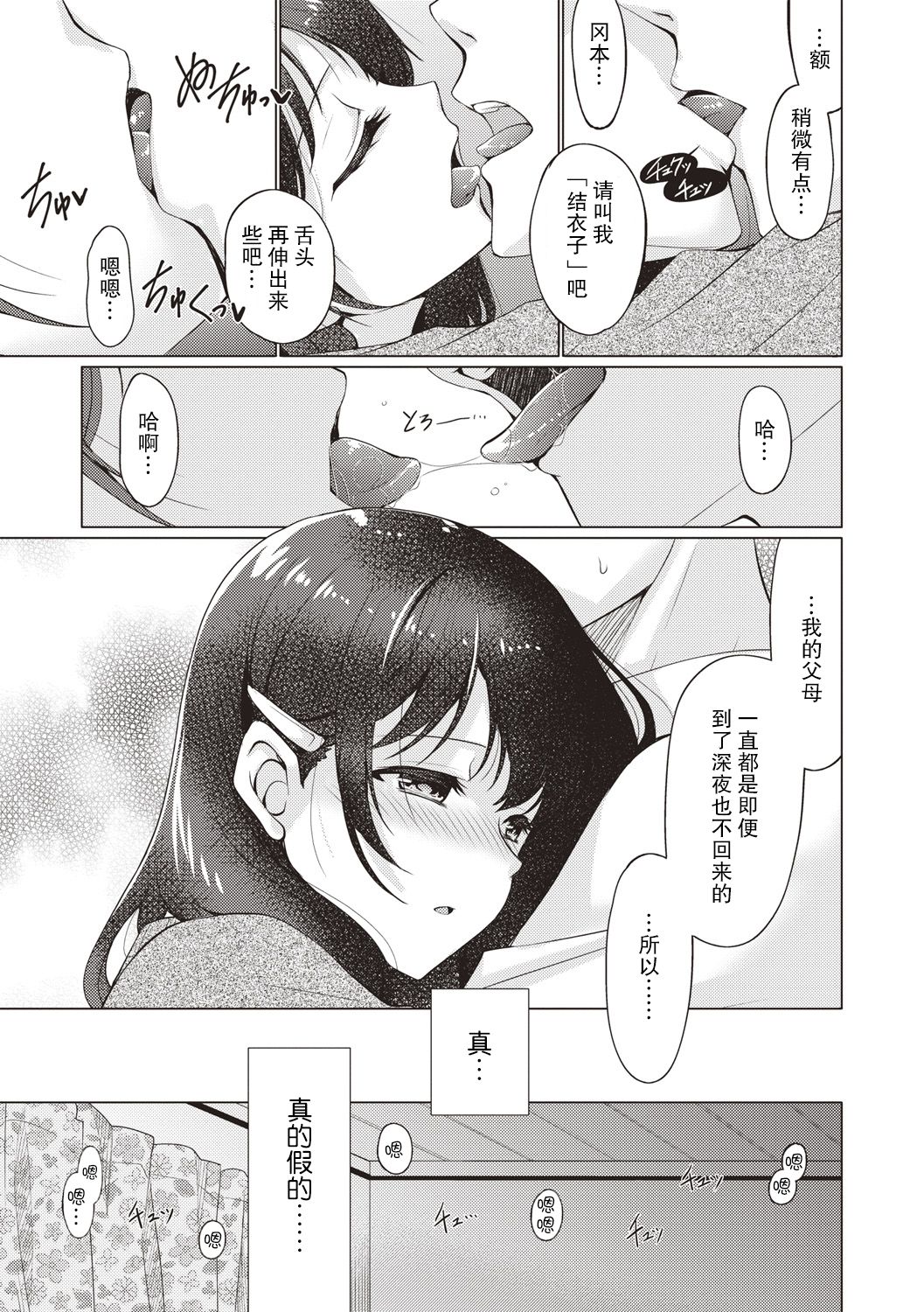 Donyoku na Kanojo page 3 full