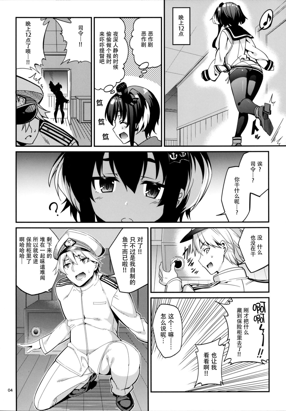 Shire! Mayonaka ni Nani Shitenno? page 4 full