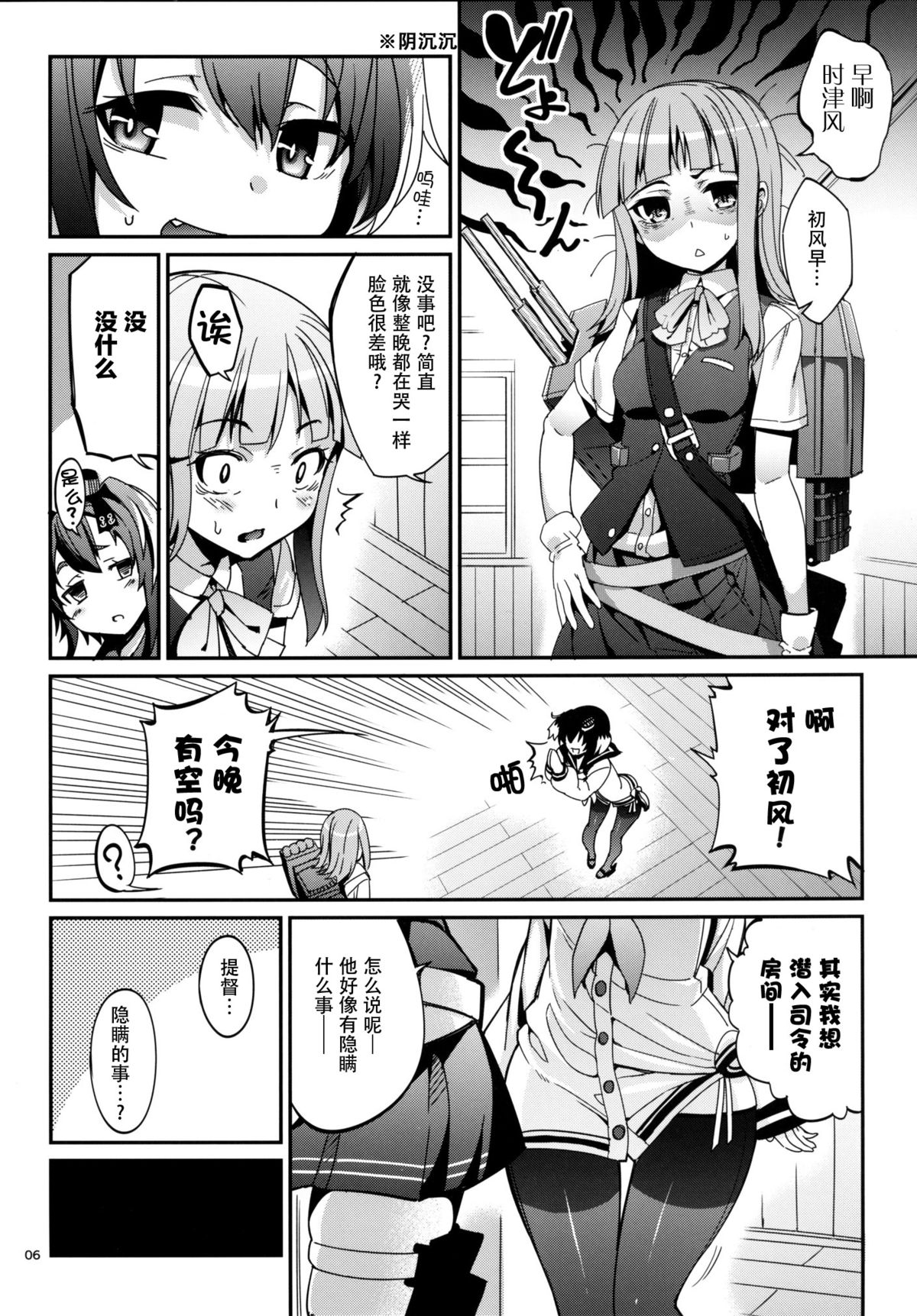 Shire! Mayonaka ni Nani Shitenno? page 6 full