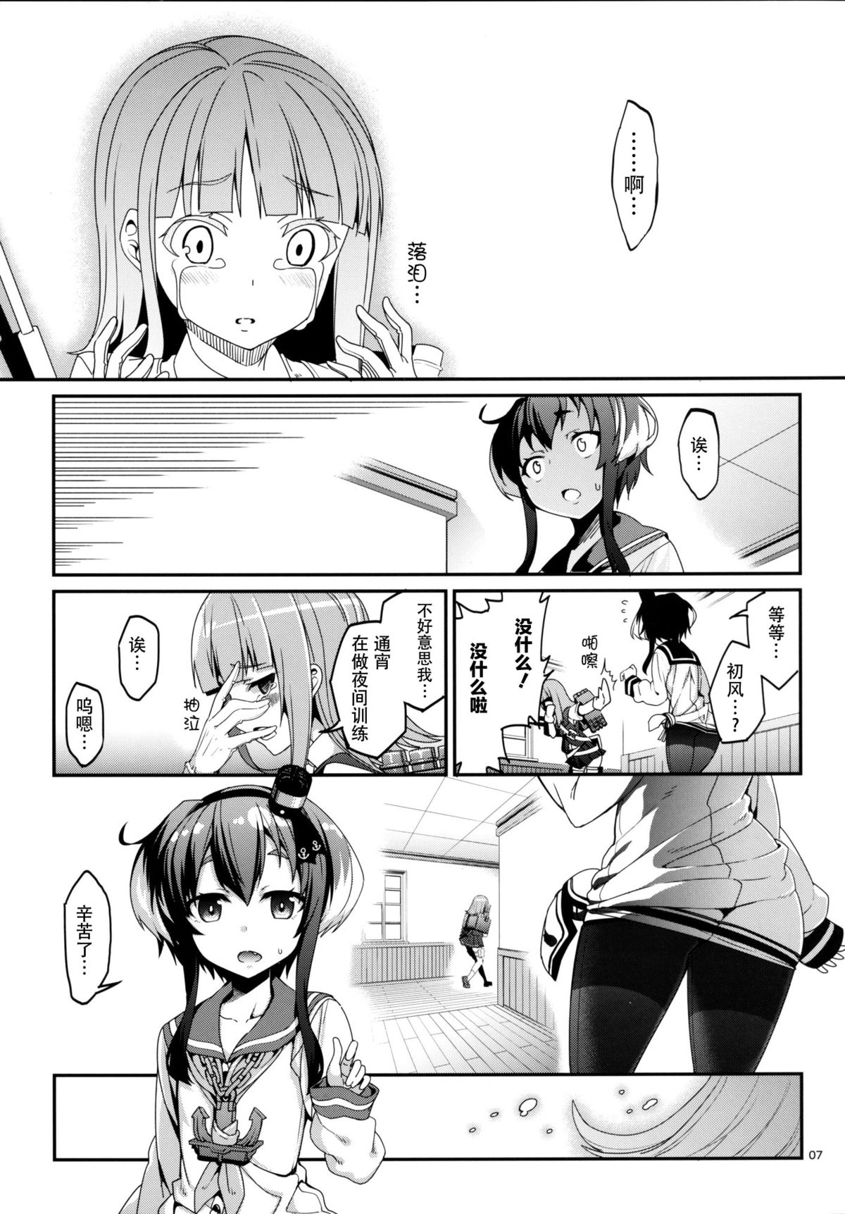 Shire! Mayonaka ni Nani Shitenno? page 7 full