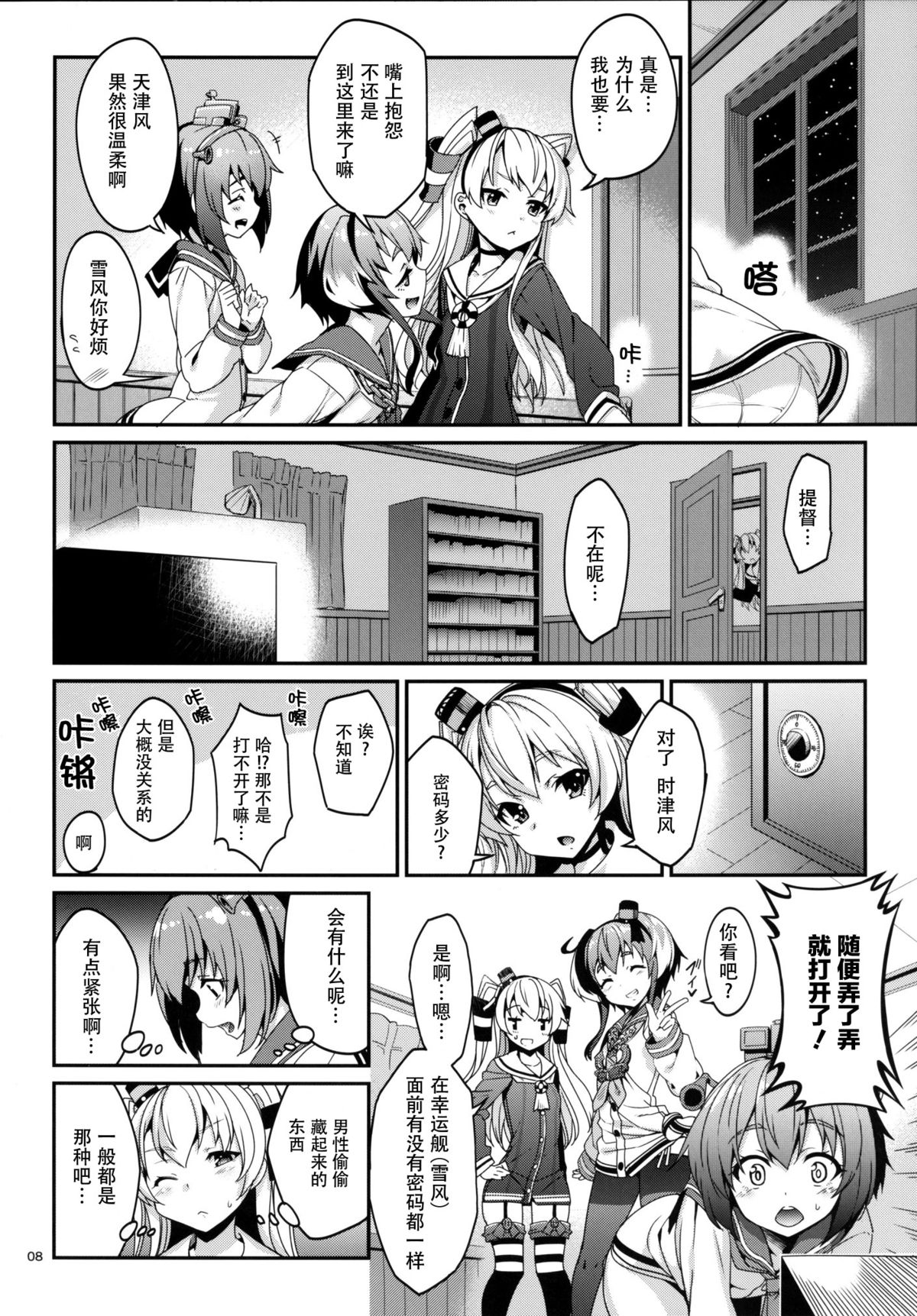 Shire! Mayonaka ni Nani Shitenno? page 8 full