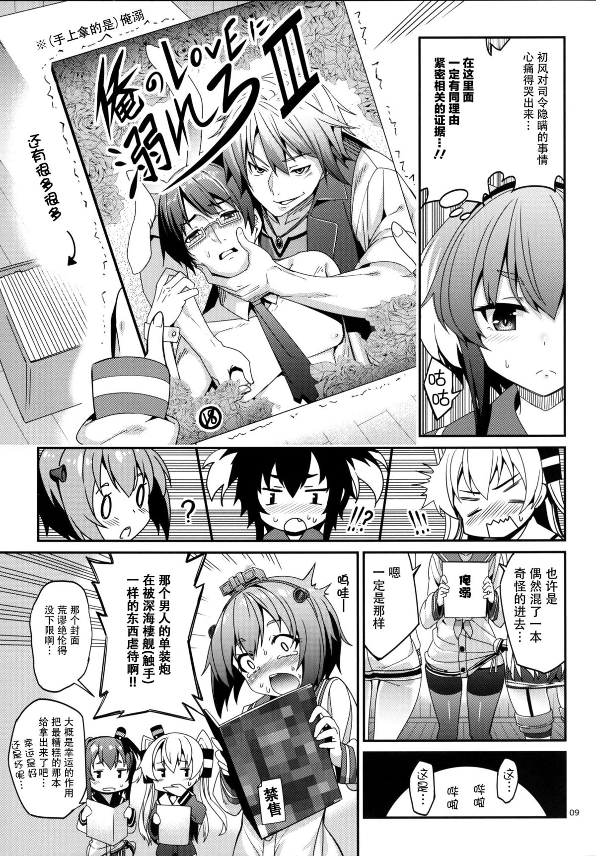 Shire! Mayonaka ni Nani Shitenno? page 9 full