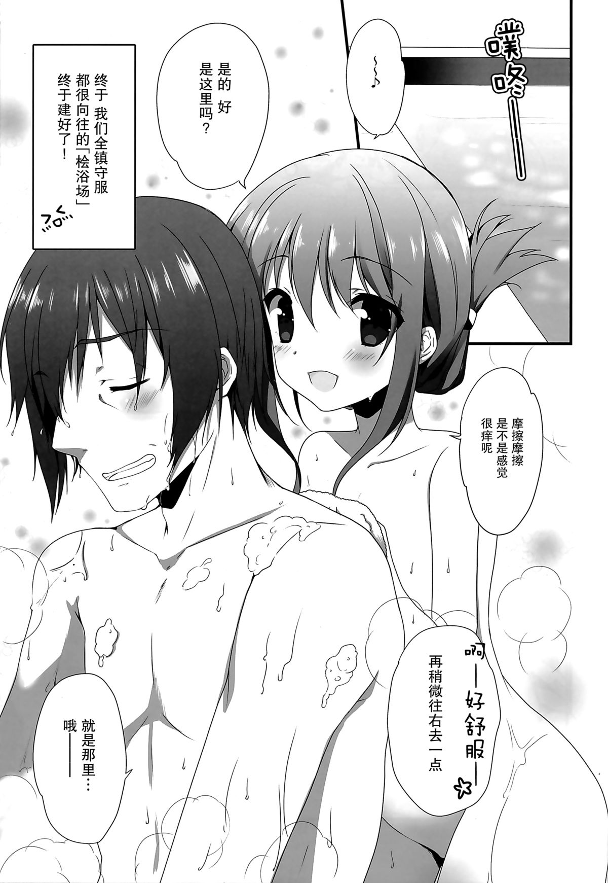 Yukemuri Rondo page 5 full