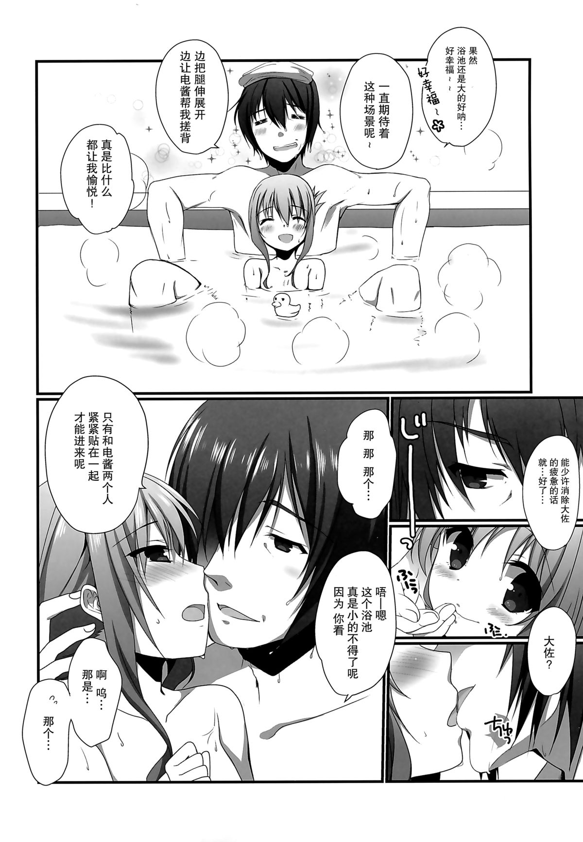 Yukemuri Rondo page 6 full