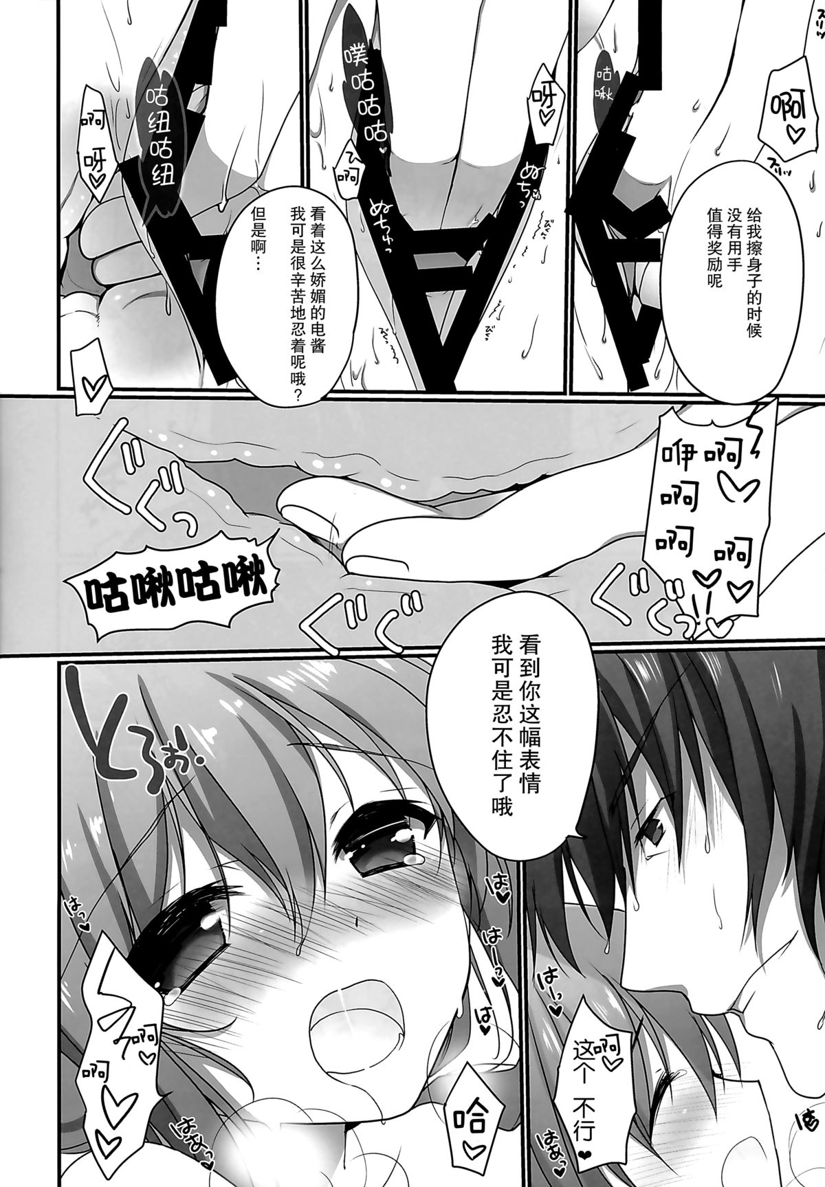 Yukemuri Rondo page 8 full