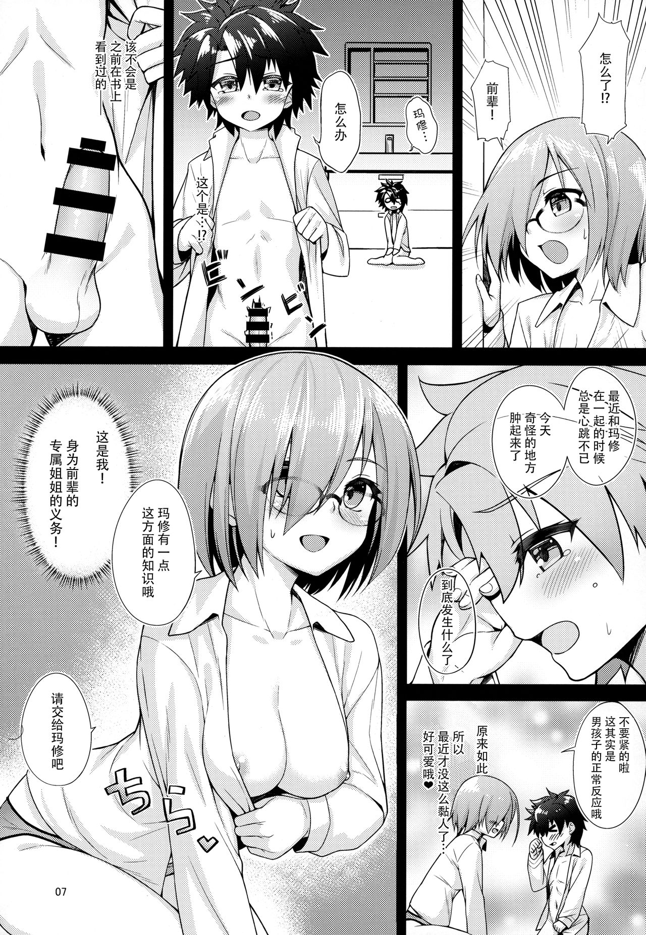 Senzoku Onee-san to Chiisana Senpai page 7 full