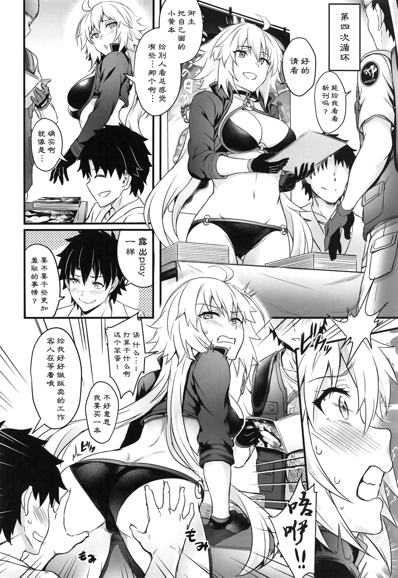Serva Fes no Jeanne no Sodatekata page 10 full
