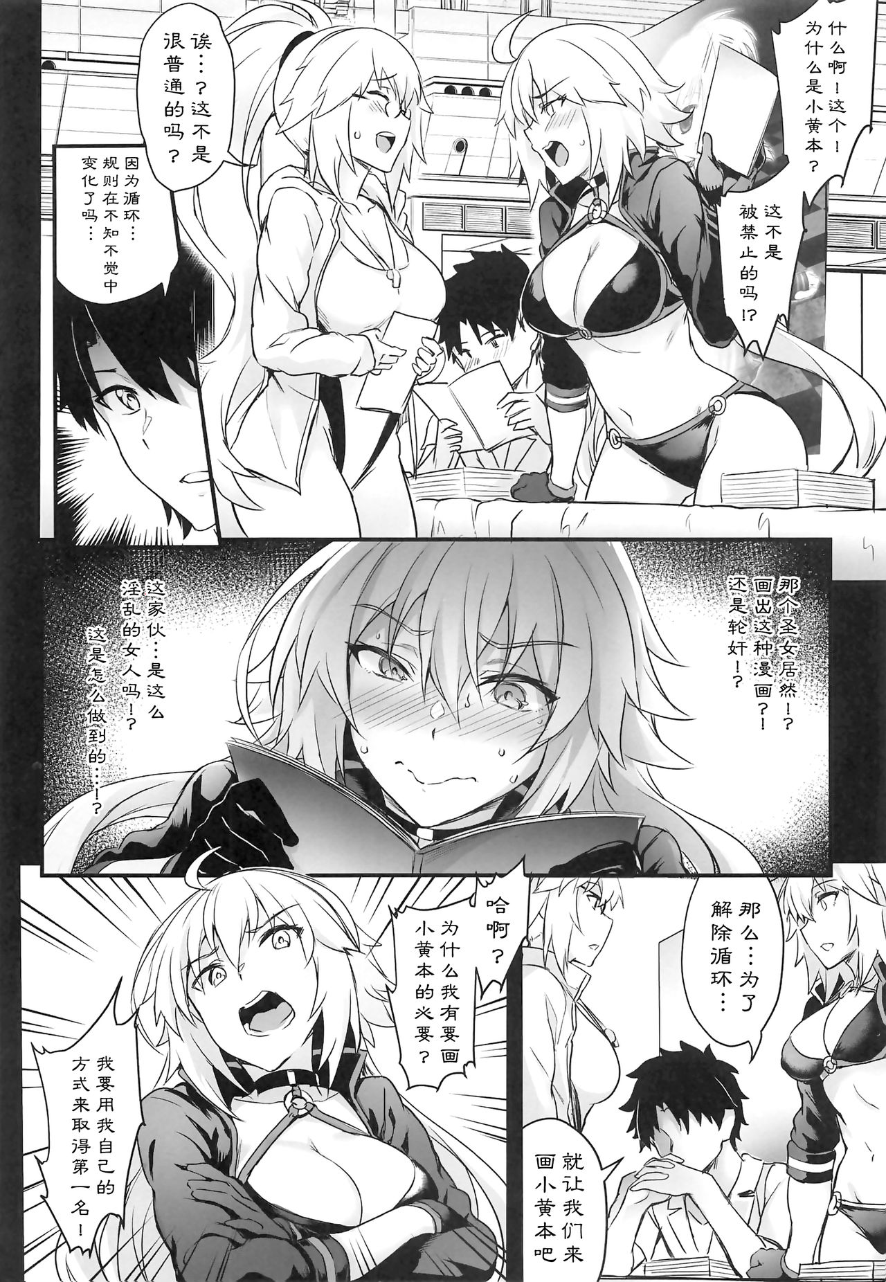 Serva Fes no Jeanne no Sodatekata page 6 full