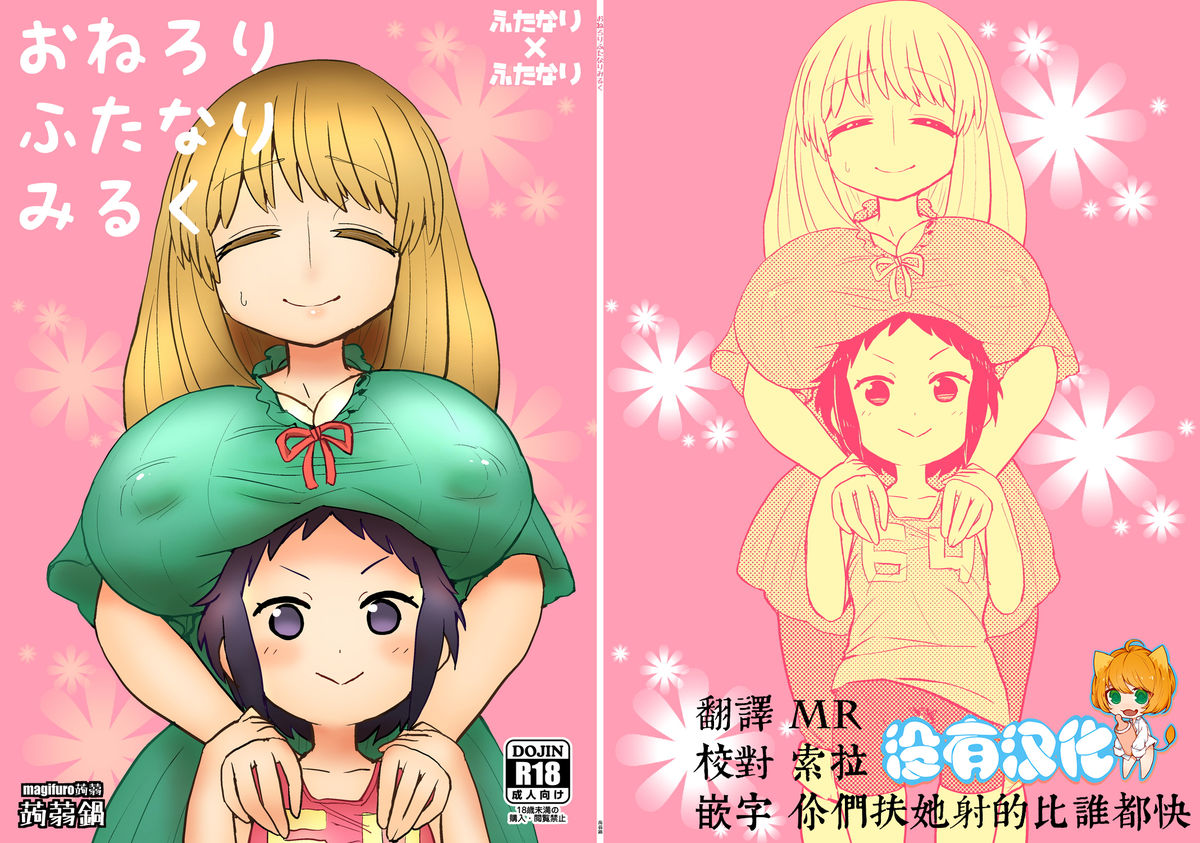 OneLoli Futanari Milk page 1 full