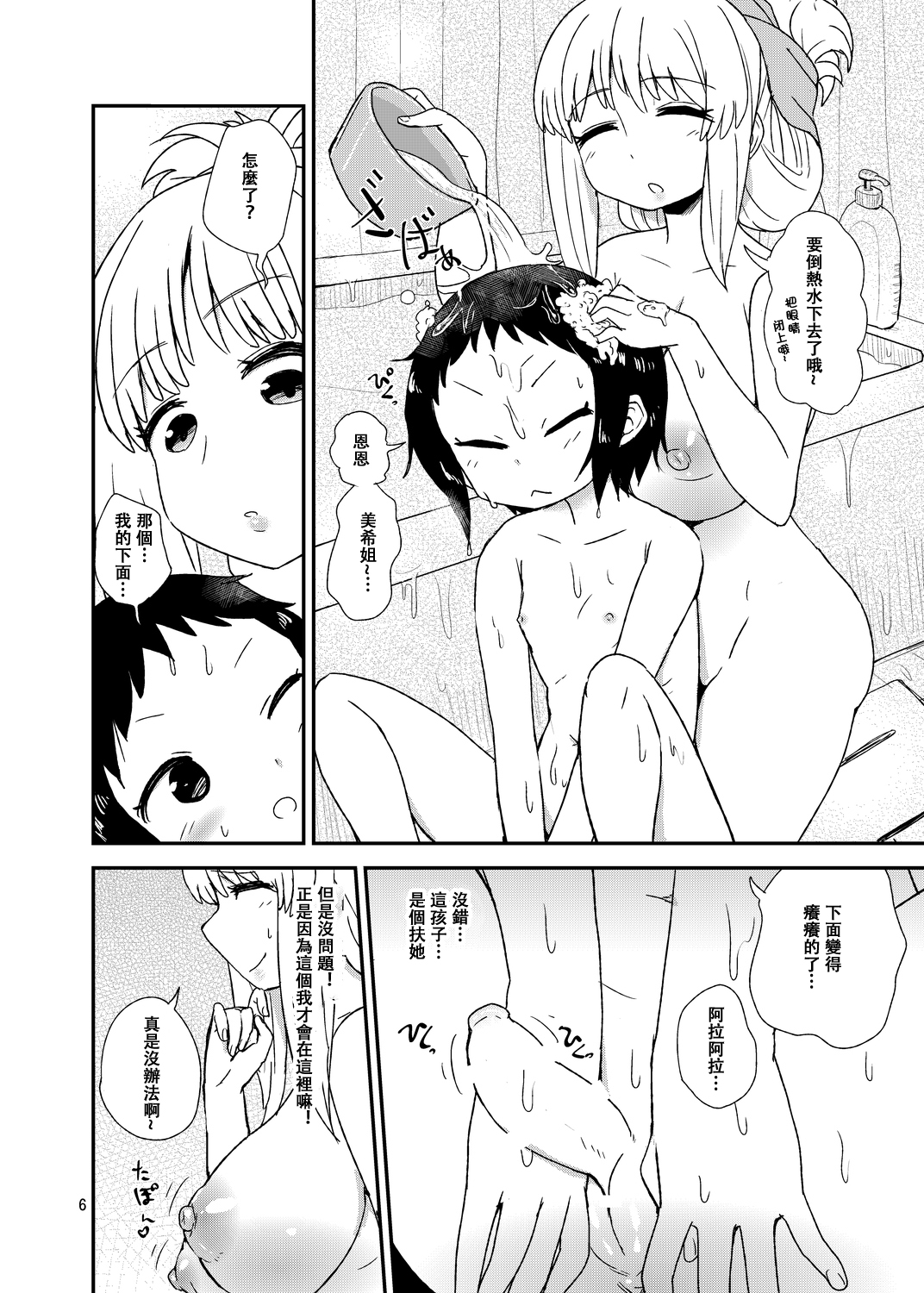 OneLoli Futanari Milk page 6 full