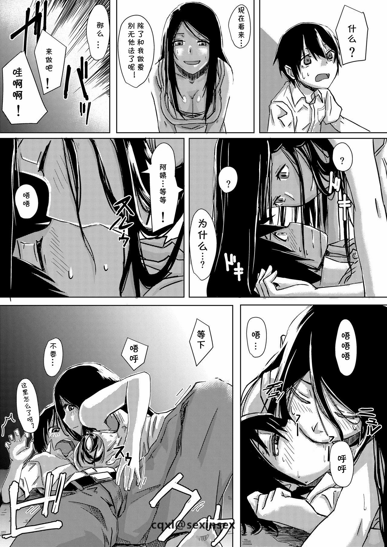 Dokumugicha page 10 full