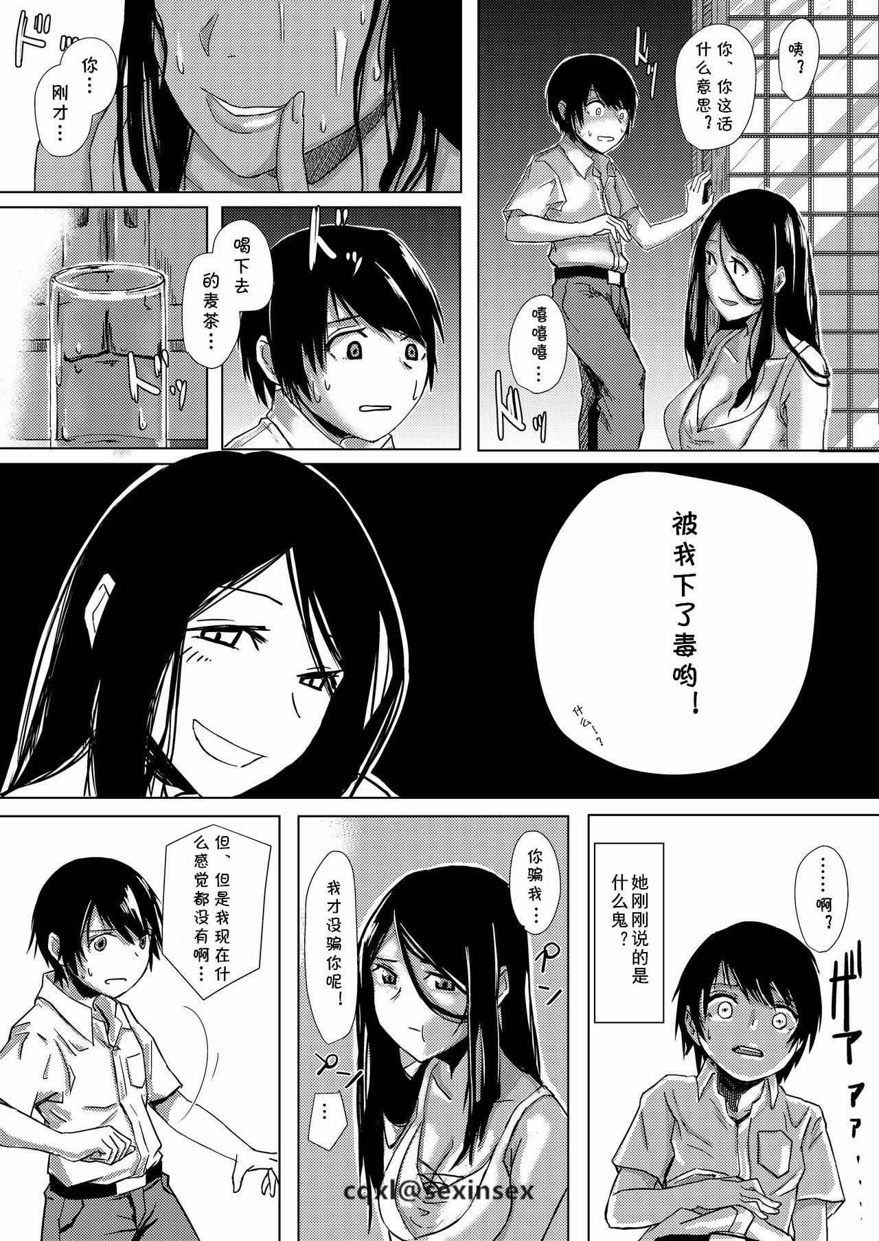 Dokumugicha page 7 full