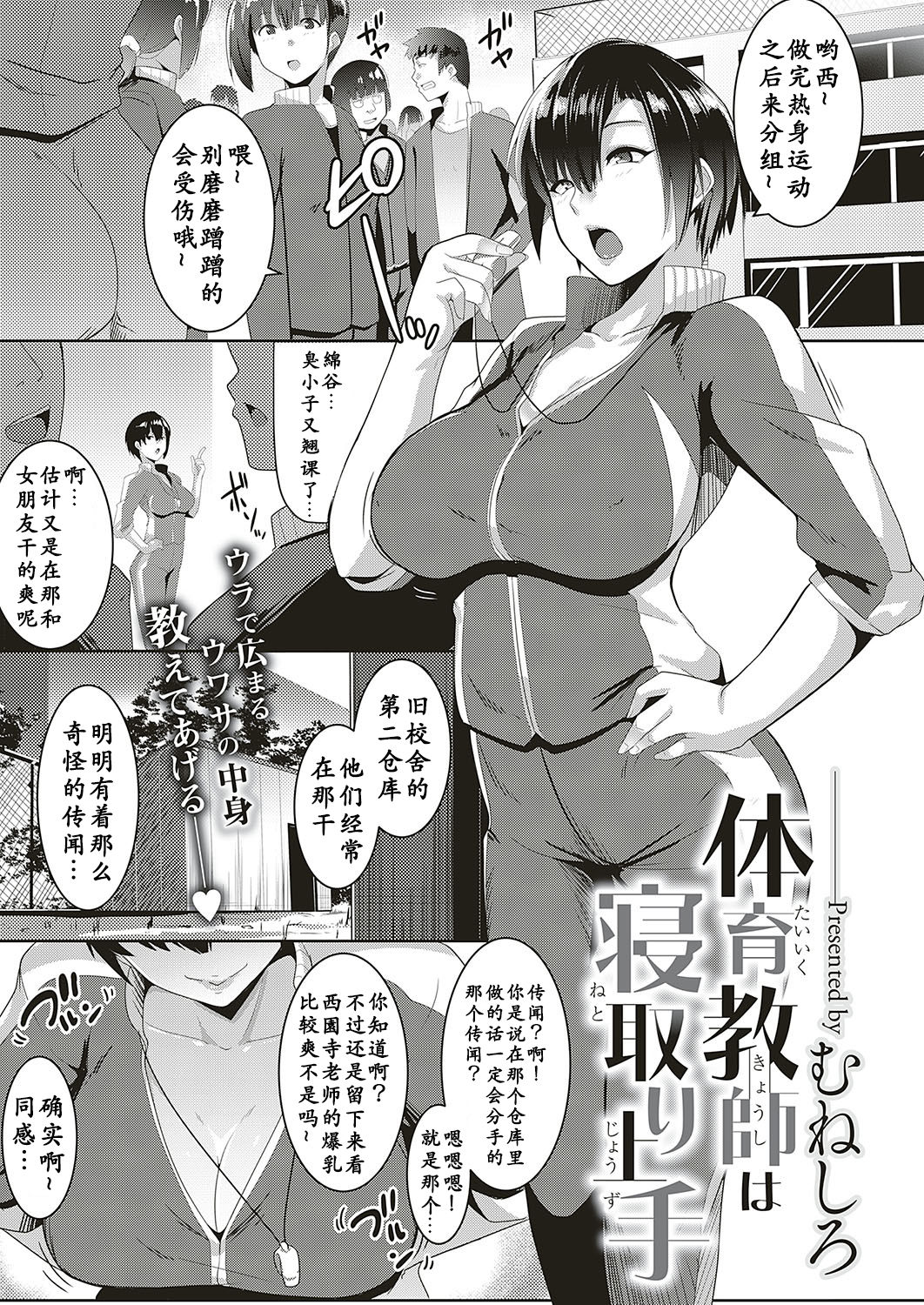 Taiiku kyoushi wa netori jouzu page 1 full