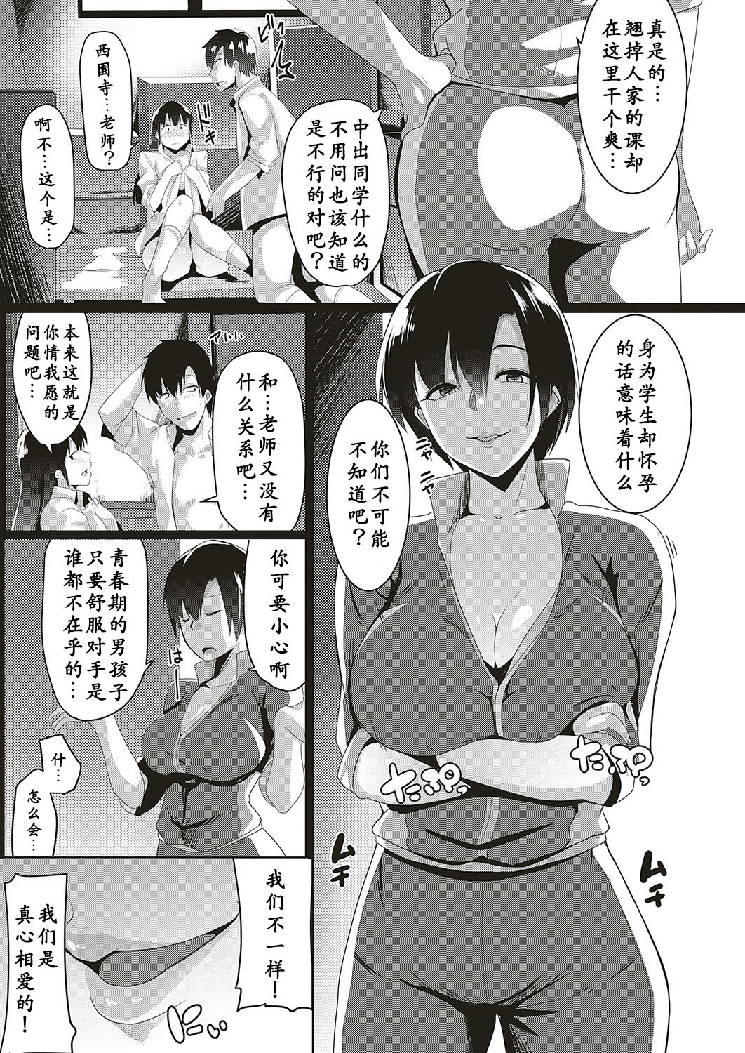 Taiiku kyoushi wa netori jouzu page 3 full