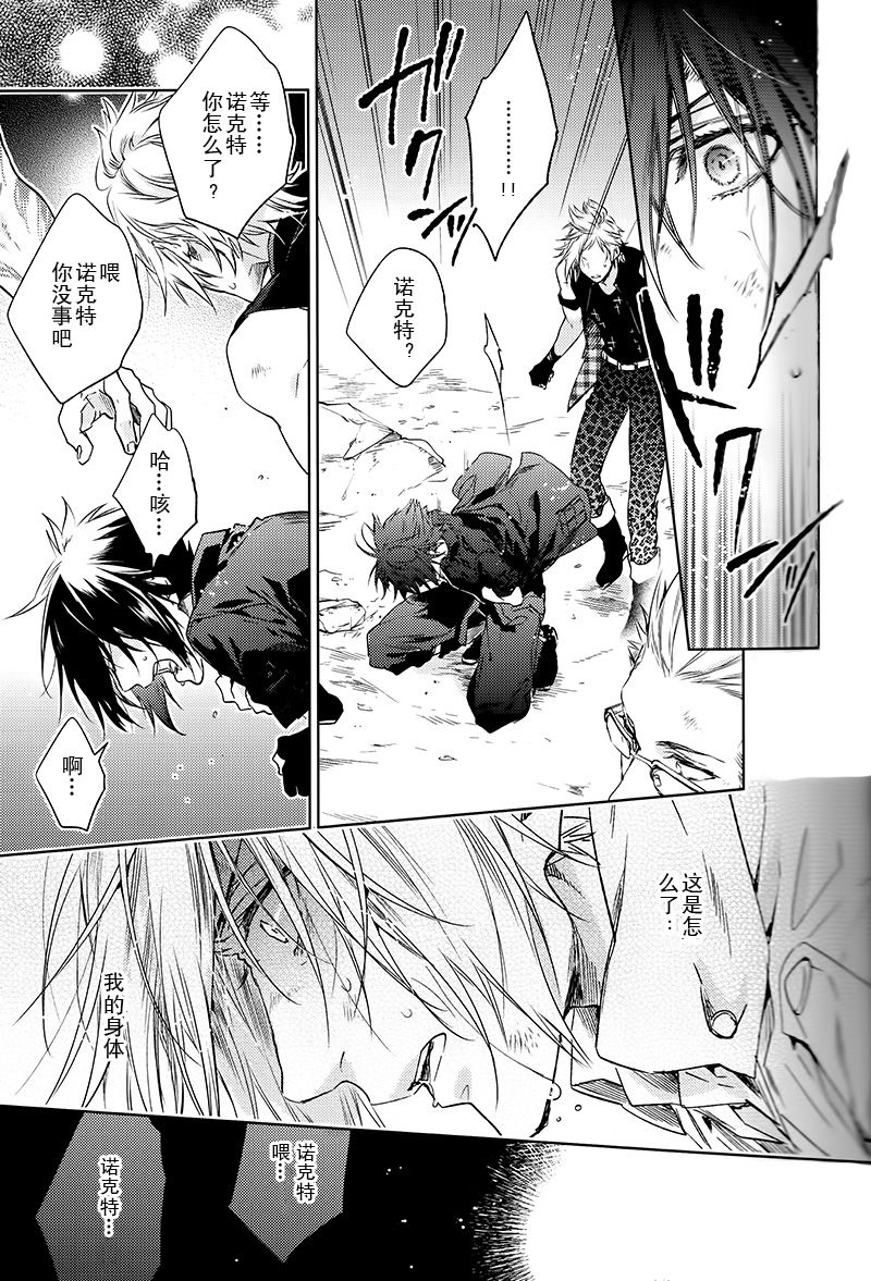 Ingaritsu Refrain page 8 full
