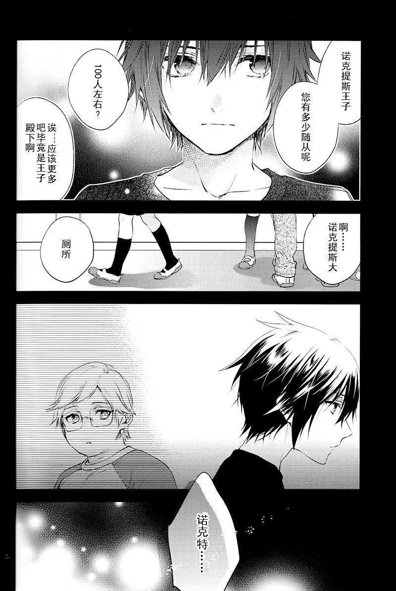 Ingaritsu Refrain page 9 full