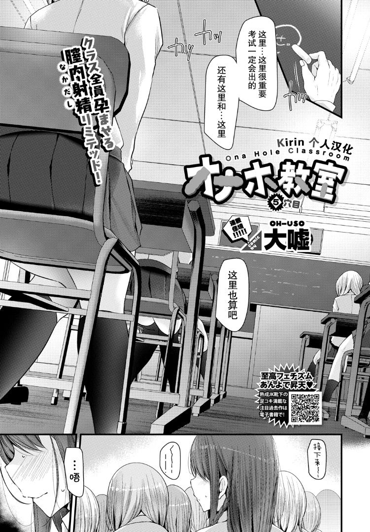 Onaho Kyoushitsu 5-ketsume page 1 full