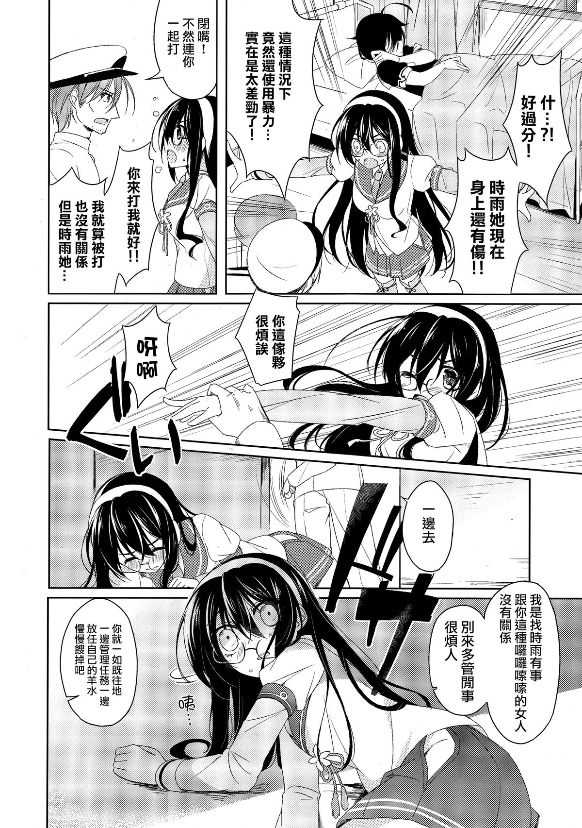 Dame Inu Shigure Shitsuke Kiroku page 10 full