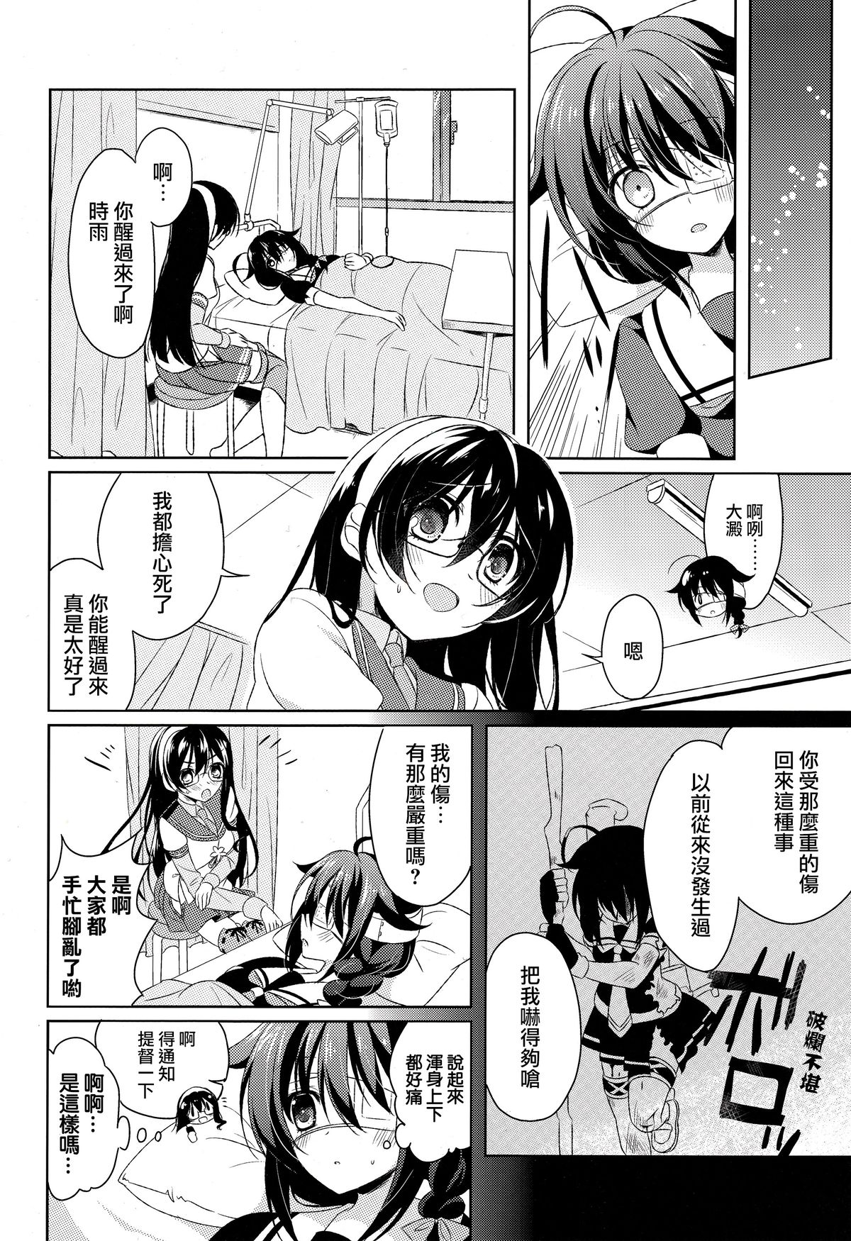 Dame Inu Shigure Shitsuke Kiroku page 8 full