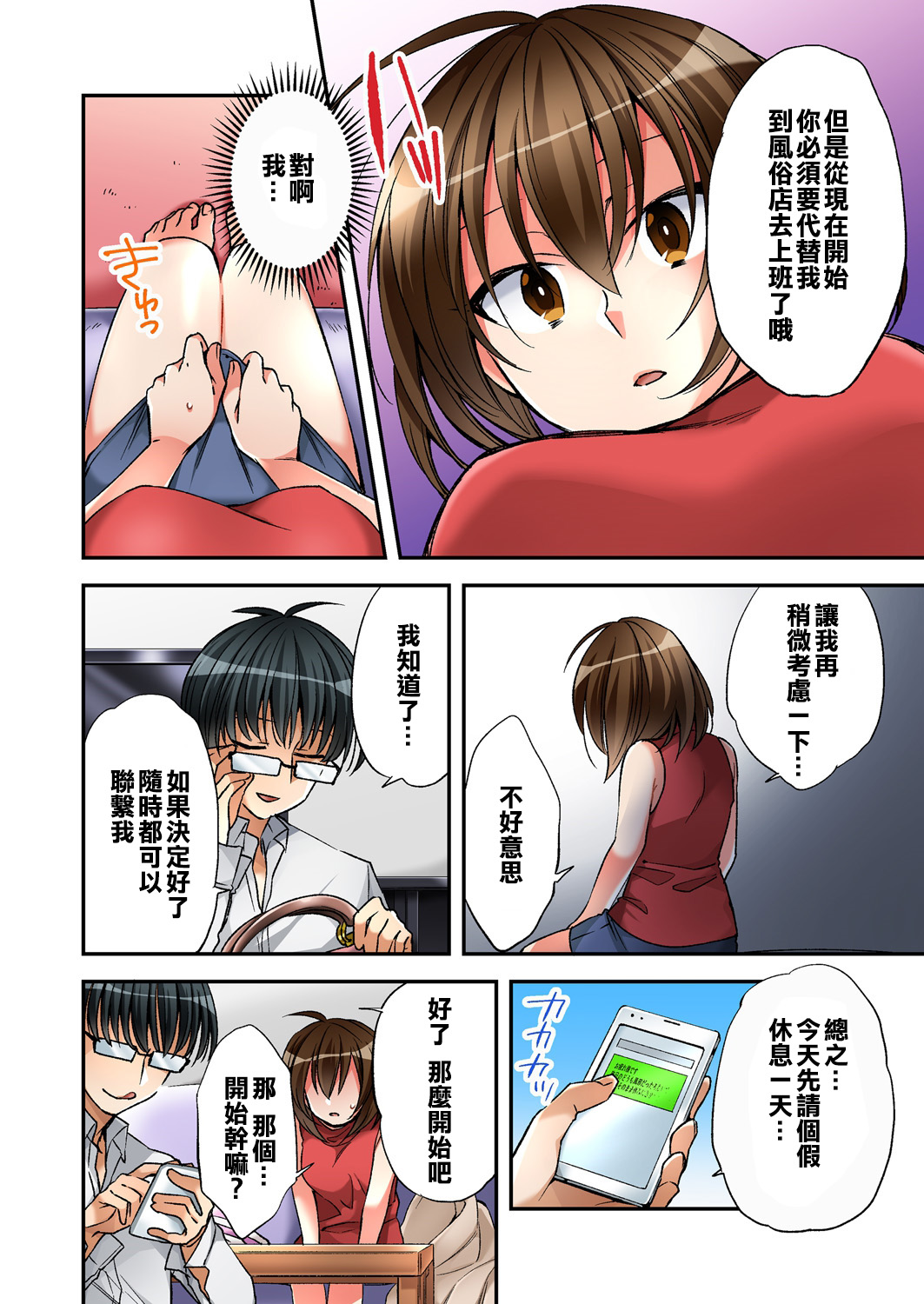 Fuuzokujou to Boku no Karada ga Irekawatta node Sex Shite mita 2 page 4 full