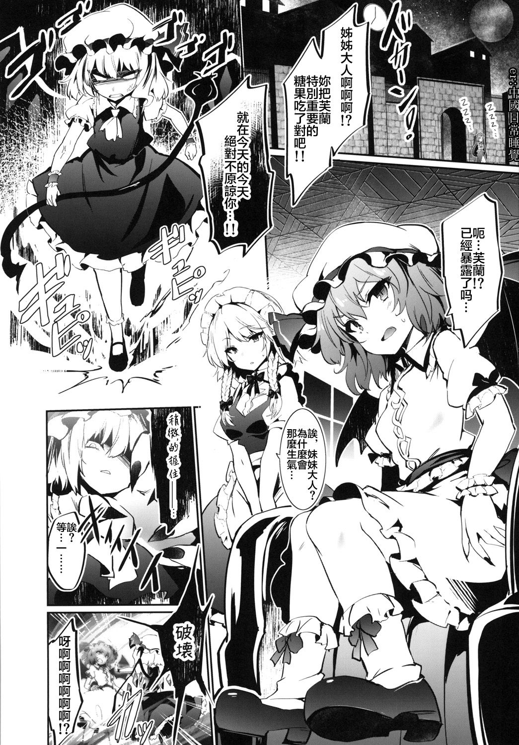 Yukkuri Remilia Ikusei Nikki page 3 full